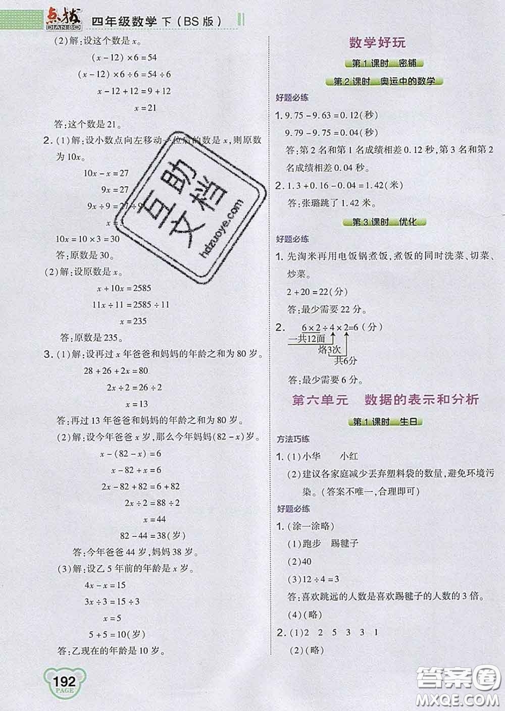 2020春特高級教師點撥四年級數(shù)學(xué)下冊北師版答案