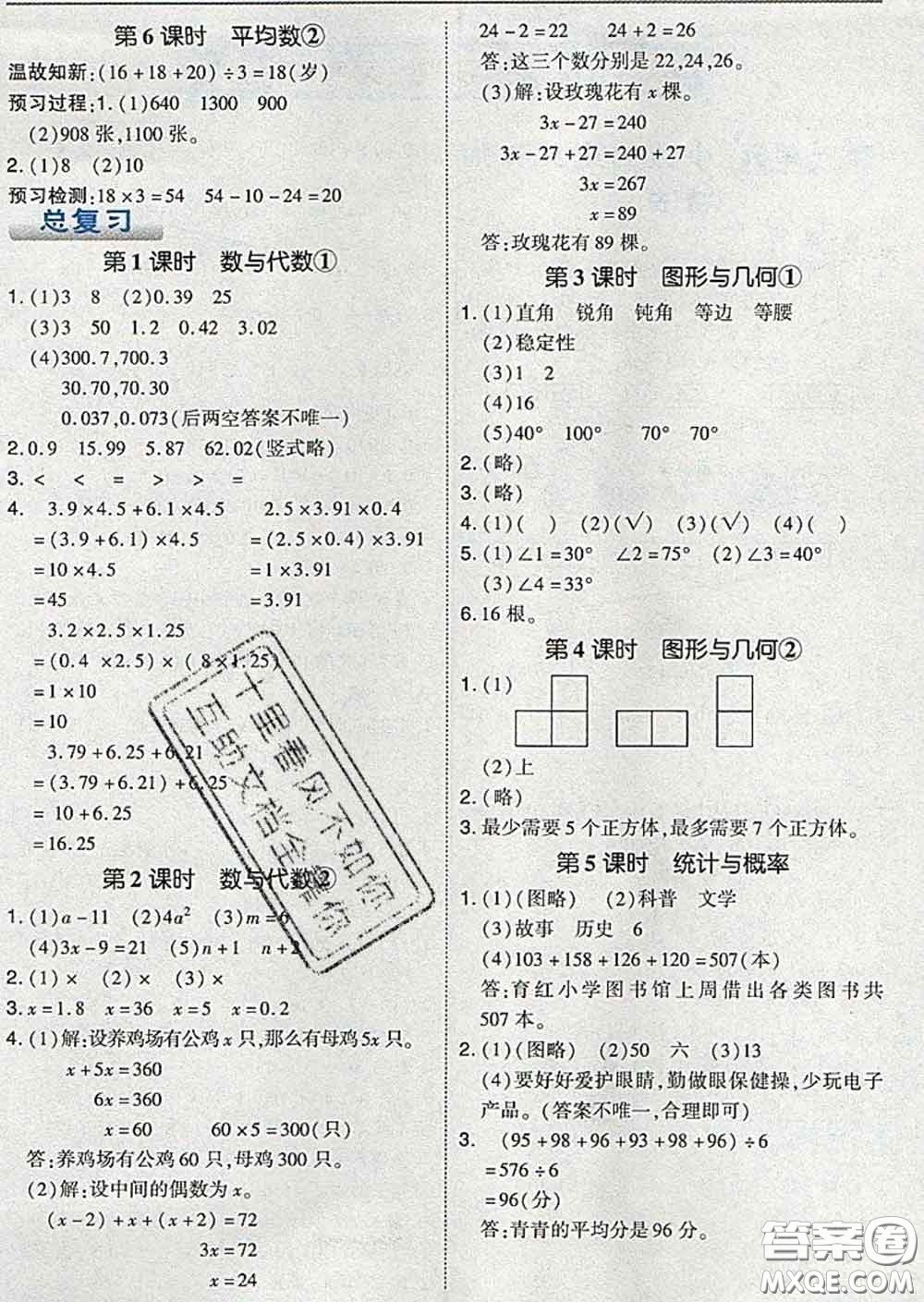 2020春特高級教師點撥四年級數(shù)學(xué)下冊北師版答案