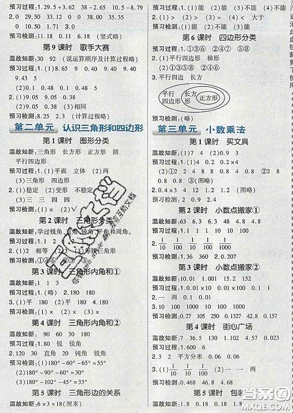 2020春特高級教師點撥四年級數(shù)學(xué)下冊北師版答案