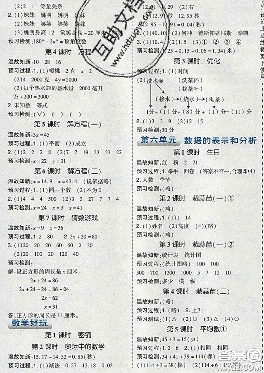 2020春特高級教師點撥四年級數(shù)學(xué)下冊北師版答案