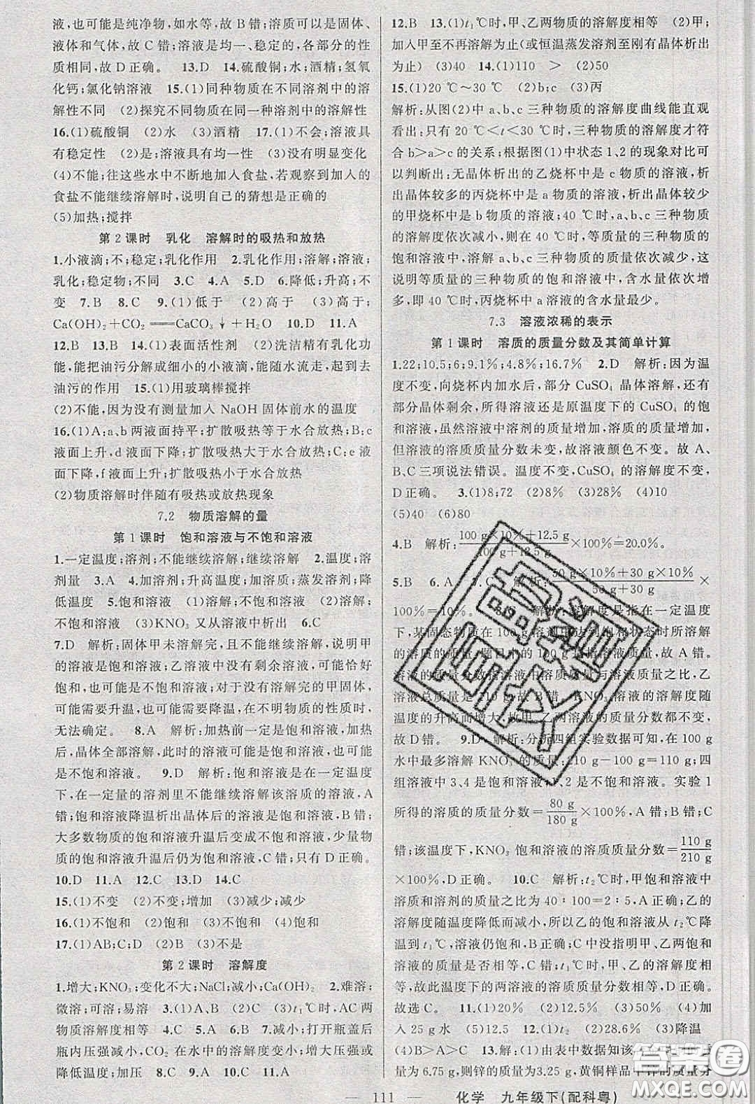 2020原創(chuàng)新課堂九年級化學(xué)下冊科粵版答案