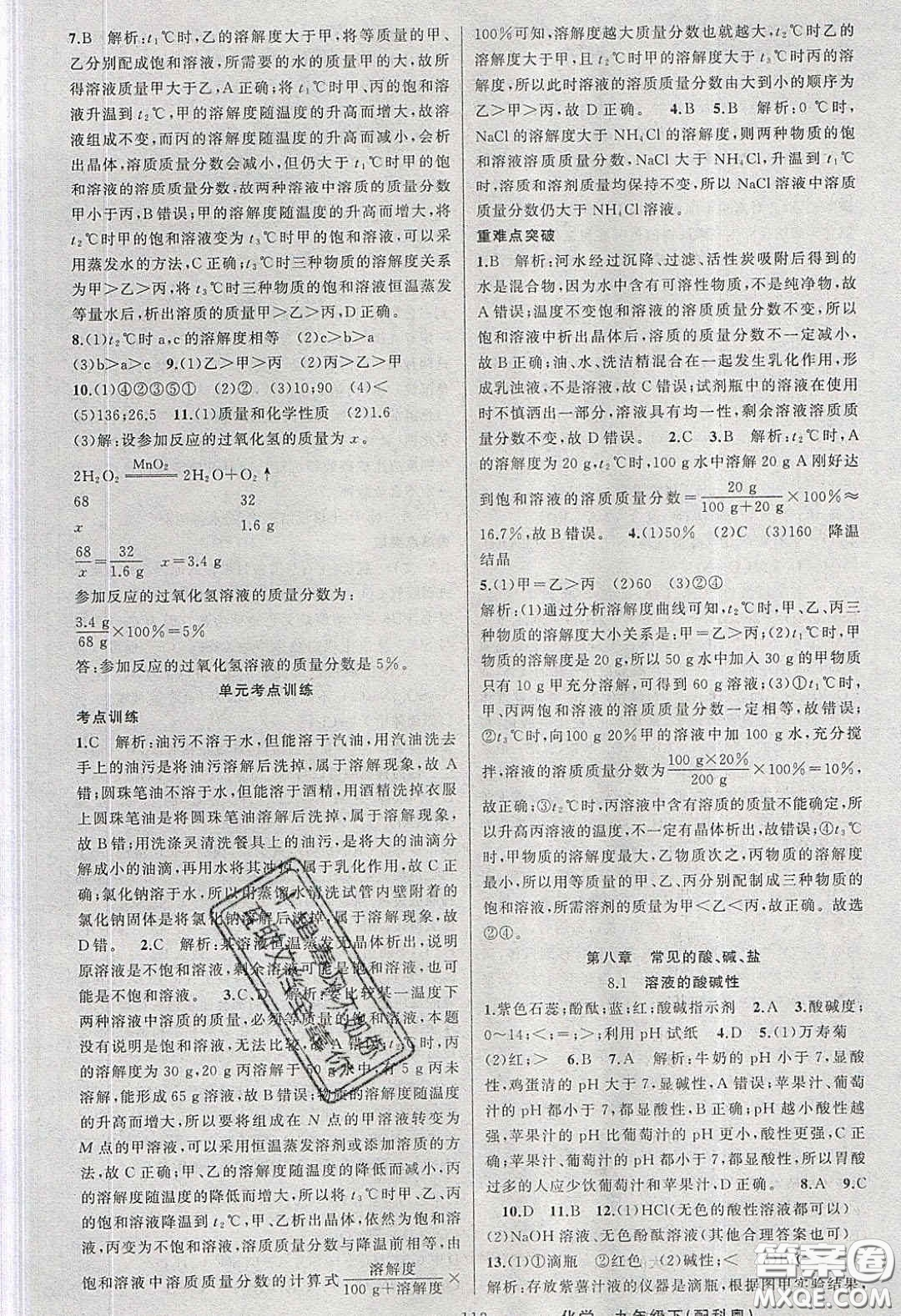 2020原創(chuàng)新課堂九年級化學(xué)下冊科粵版答案