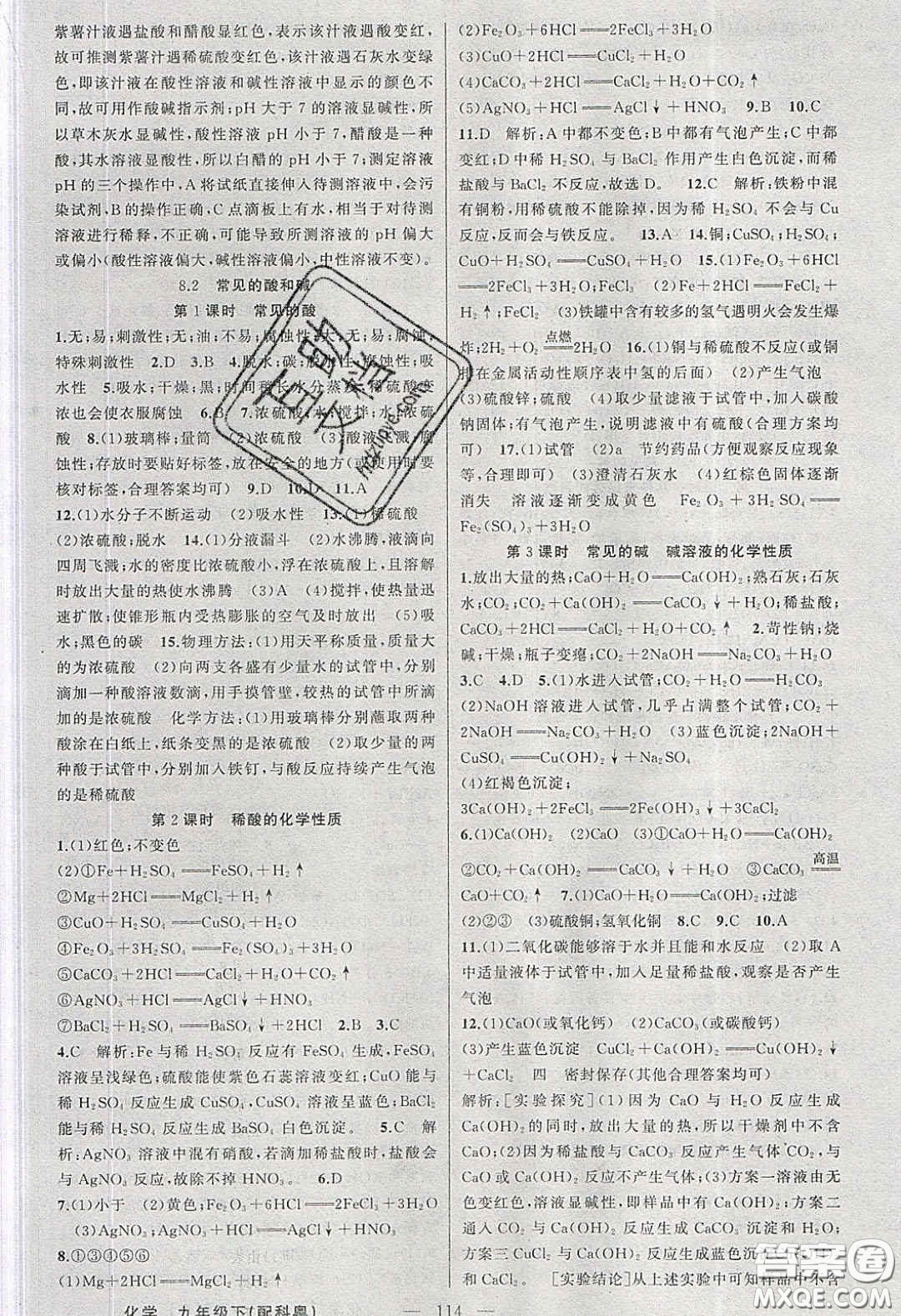 2020原創(chuàng)新課堂九年級化學(xué)下冊科粵版答案