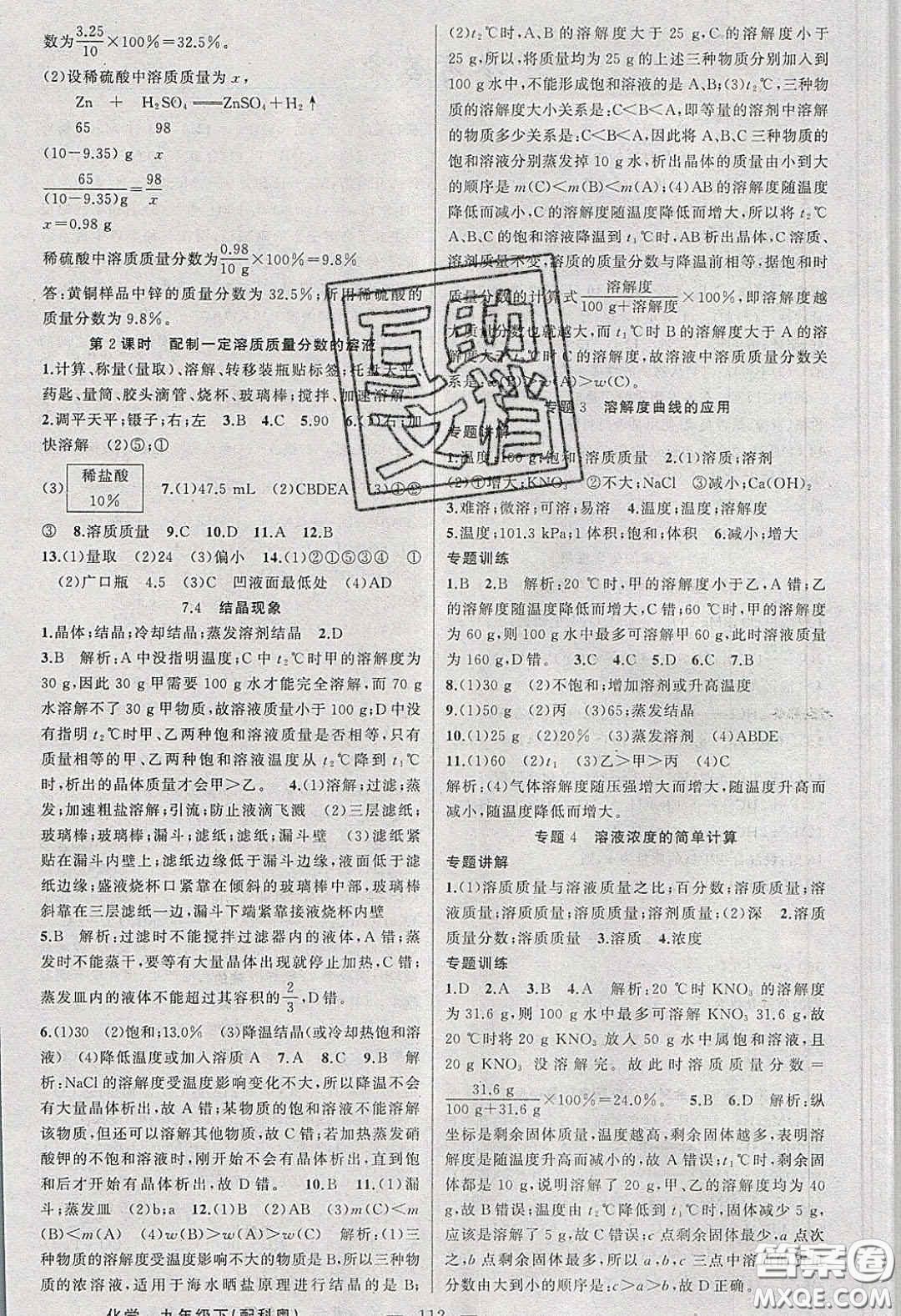 2020原創(chuàng)新課堂九年級化學(xué)下冊科粵版答案