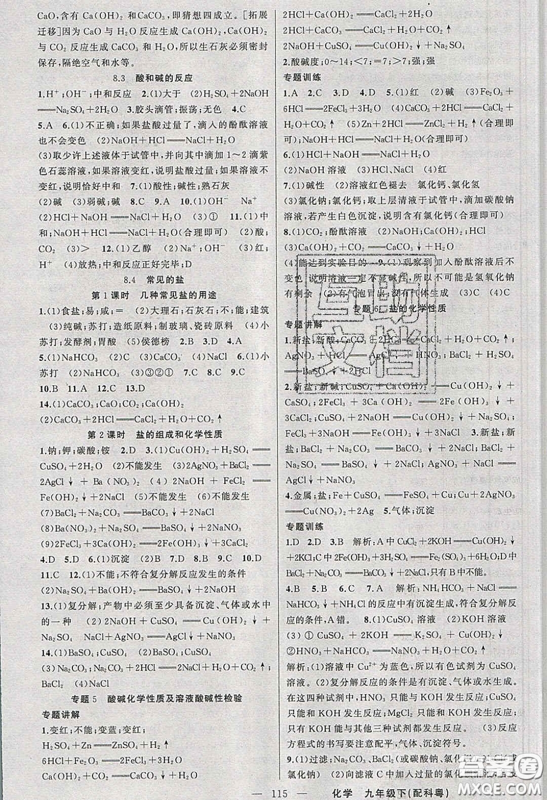 2020原創(chuàng)新課堂九年級化學(xué)下冊科粵版答案