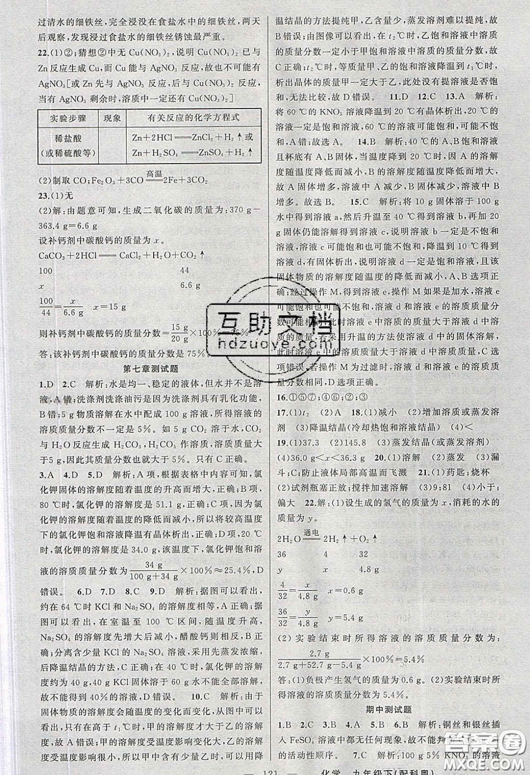 2020原創(chuàng)新課堂九年級化學(xué)下冊科粵版答案