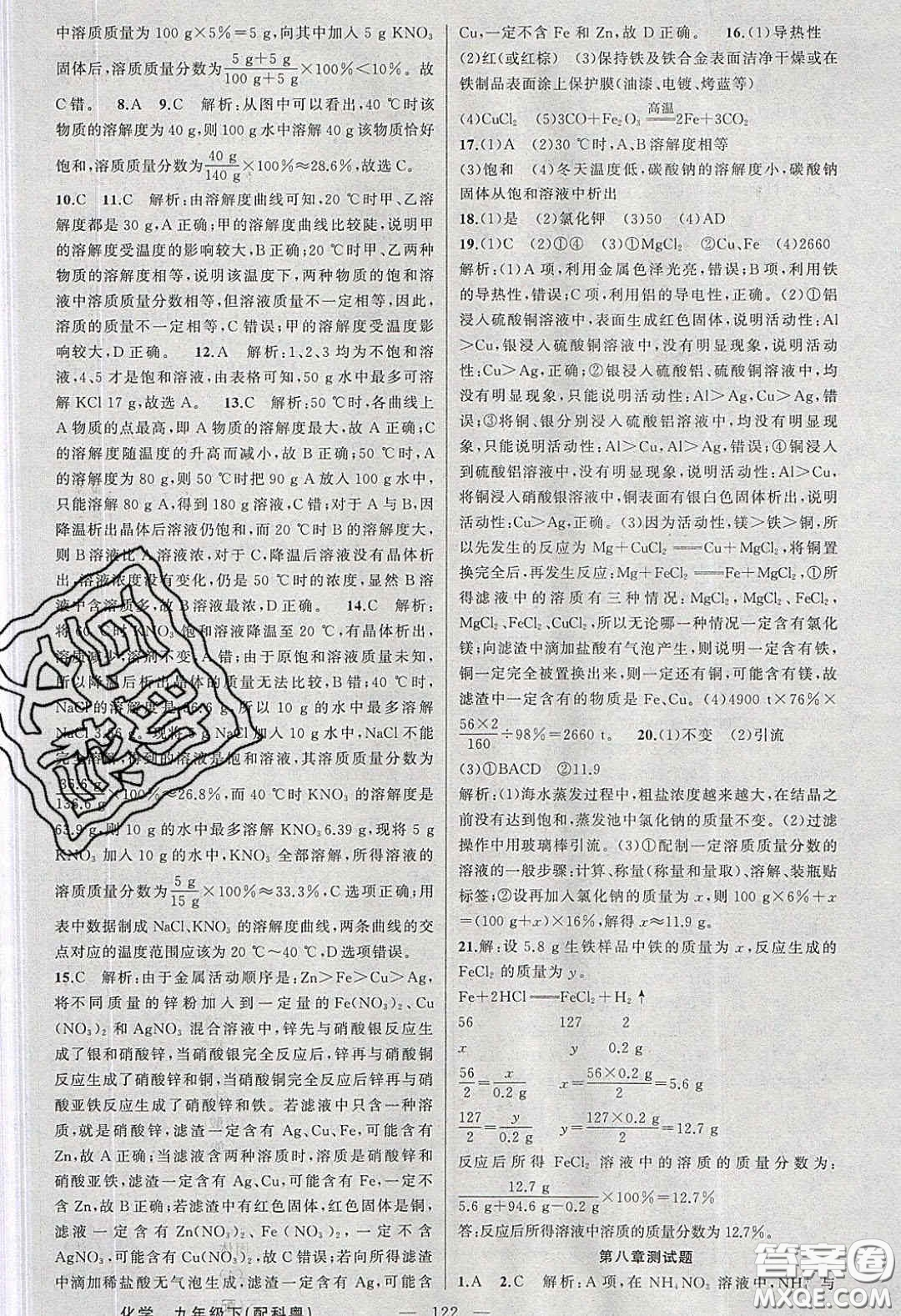 2020原創(chuàng)新課堂九年級化學(xué)下冊科粵版答案