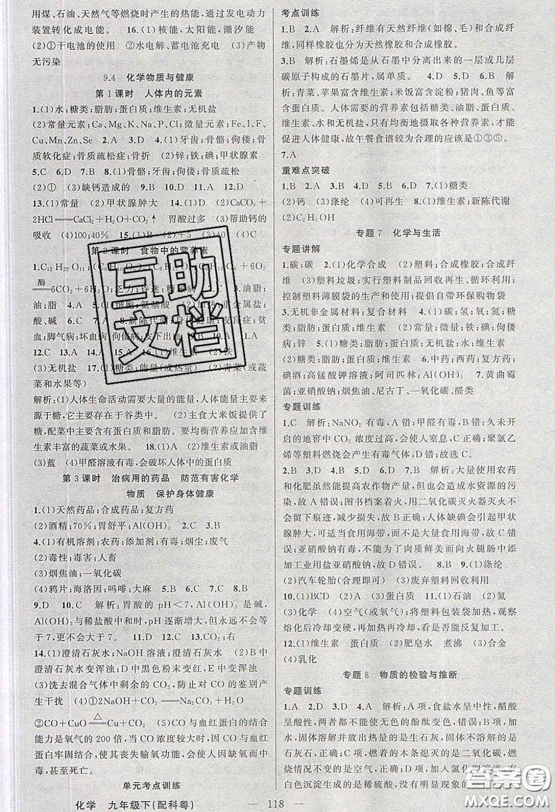 2020原創(chuàng)新課堂九年級化學(xué)下冊科粵版答案