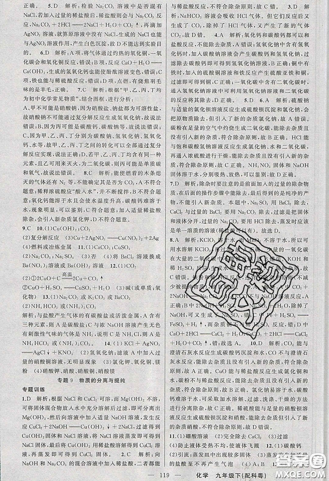 2020原創(chuàng)新課堂九年級化學(xué)下冊科粵版答案