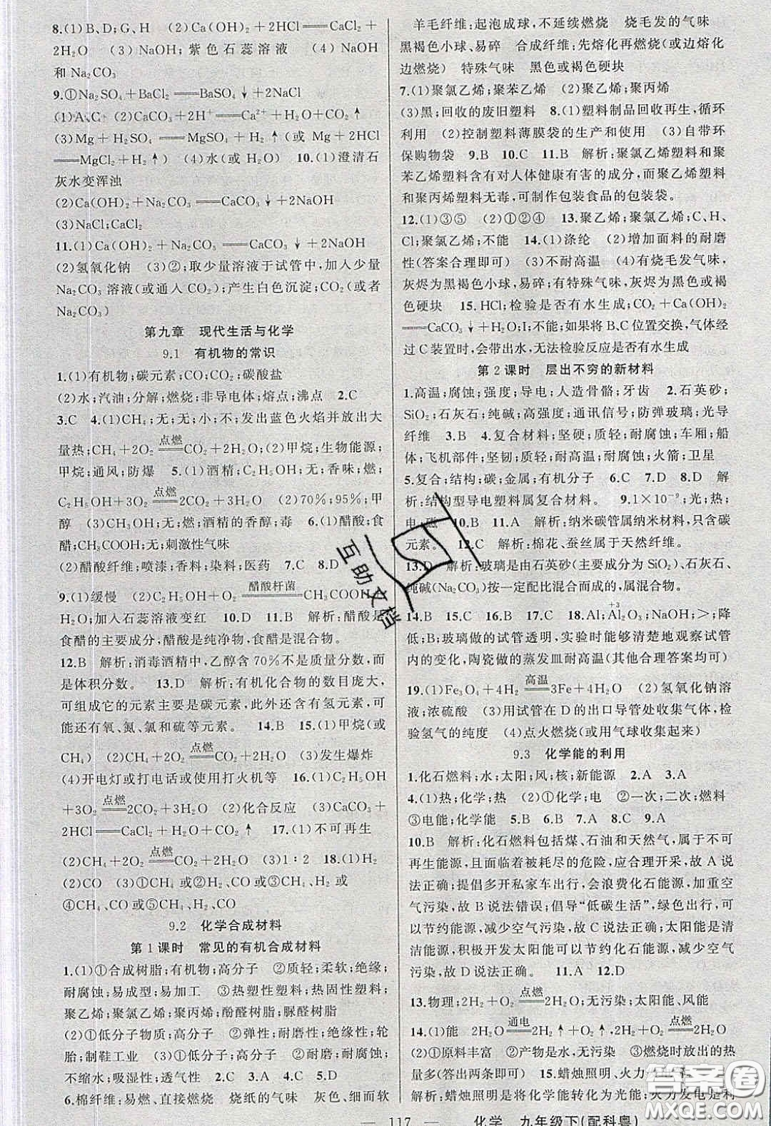 2020原創(chuàng)新課堂九年級化學(xué)下冊科粵版答案