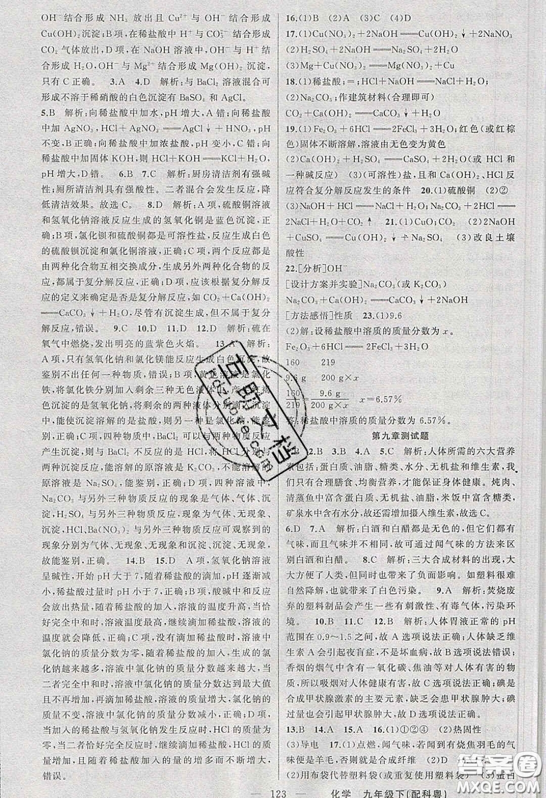 2020原創(chuàng)新課堂九年級化學(xué)下冊科粵版答案