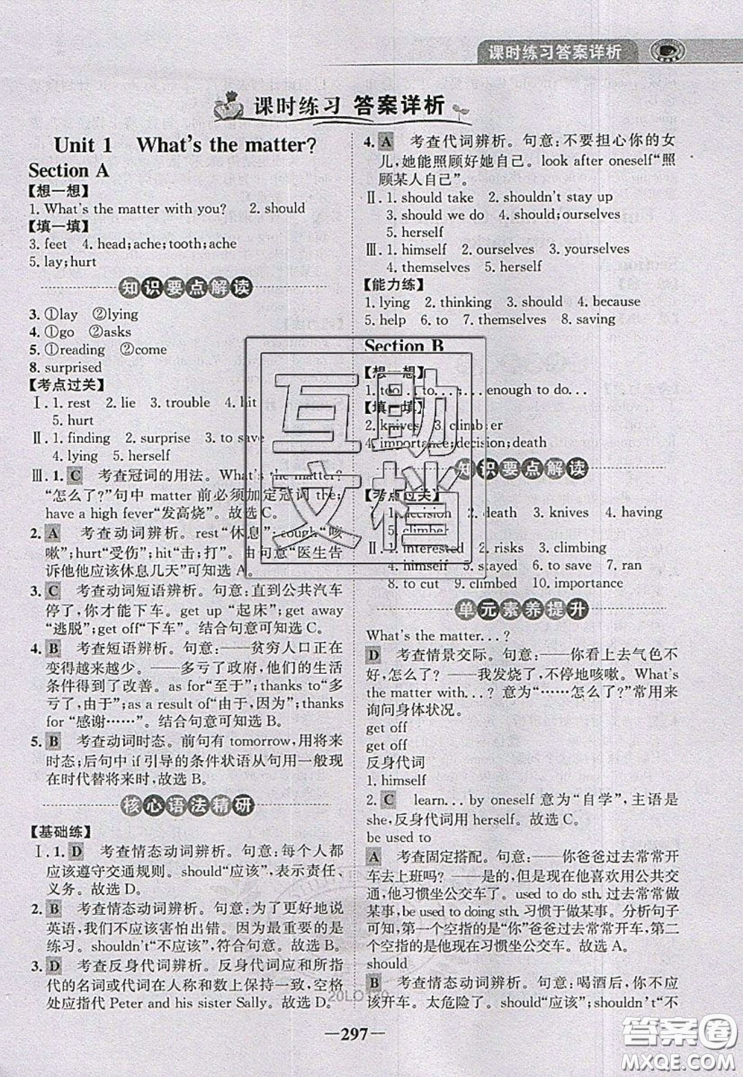 世紀金榜2020新版金榜大講堂八年級下冊英語人教版RJ參考答案