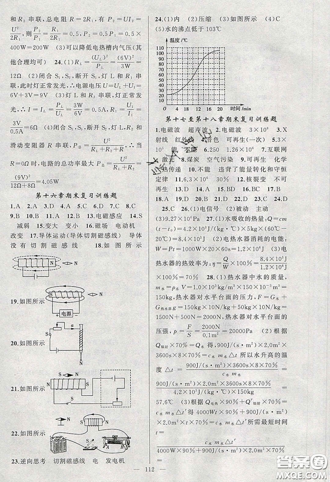 2020原創(chuàng)新課堂九年級(jí)物理下冊(cè)蘇科版答案