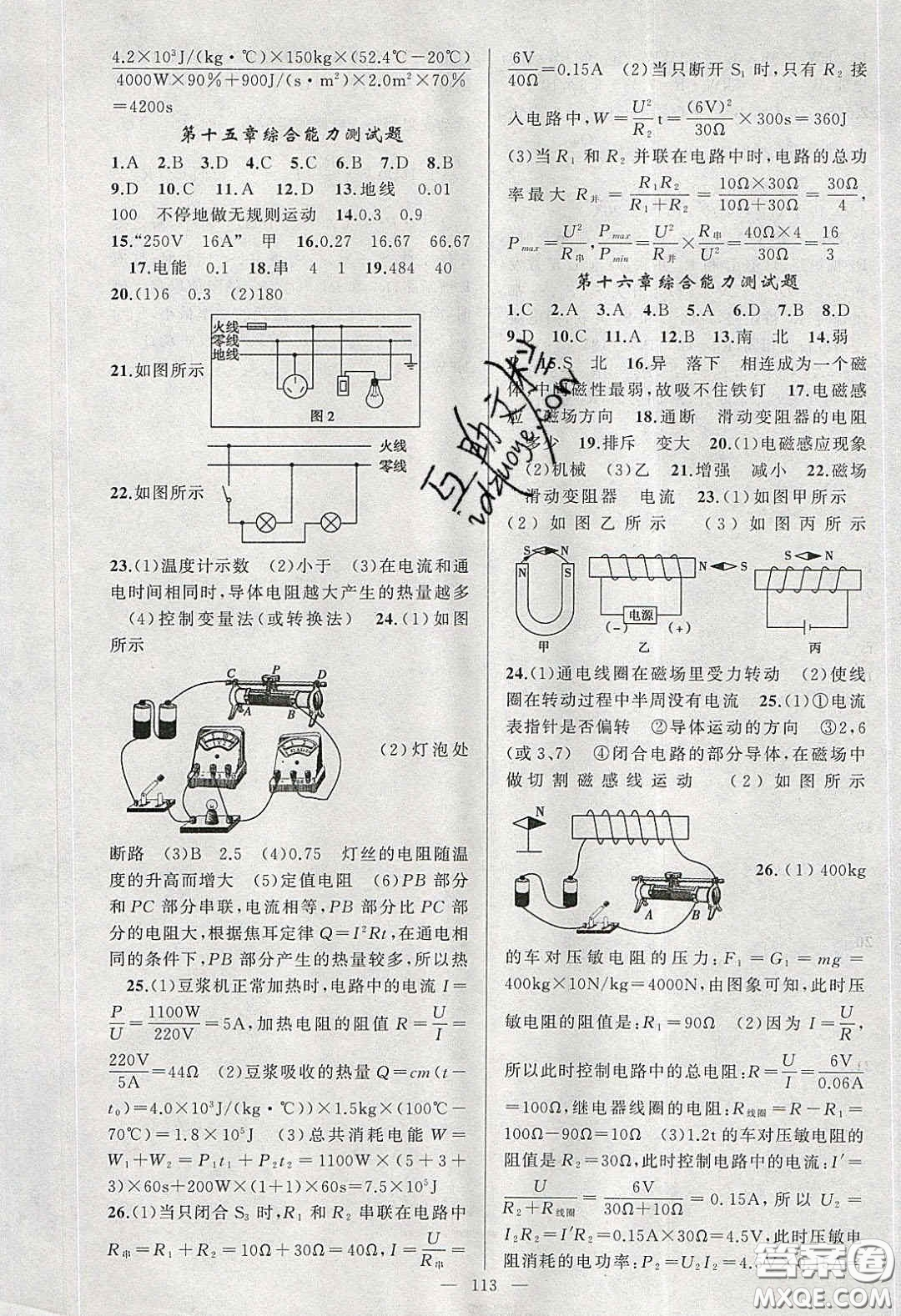 2020原創(chuàng)新課堂九年級(jí)物理下冊(cè)蘇科版答案