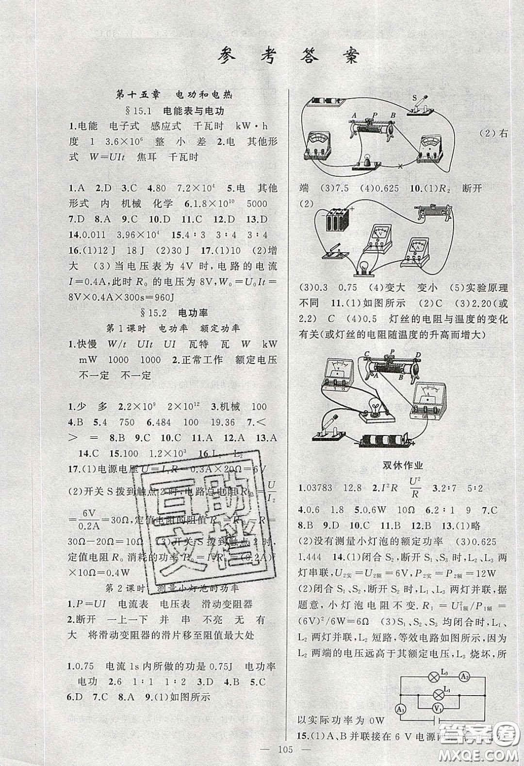 2020原創(chuàng)新課堂九年級(jí)物理下冊(cè)蘇科版答案