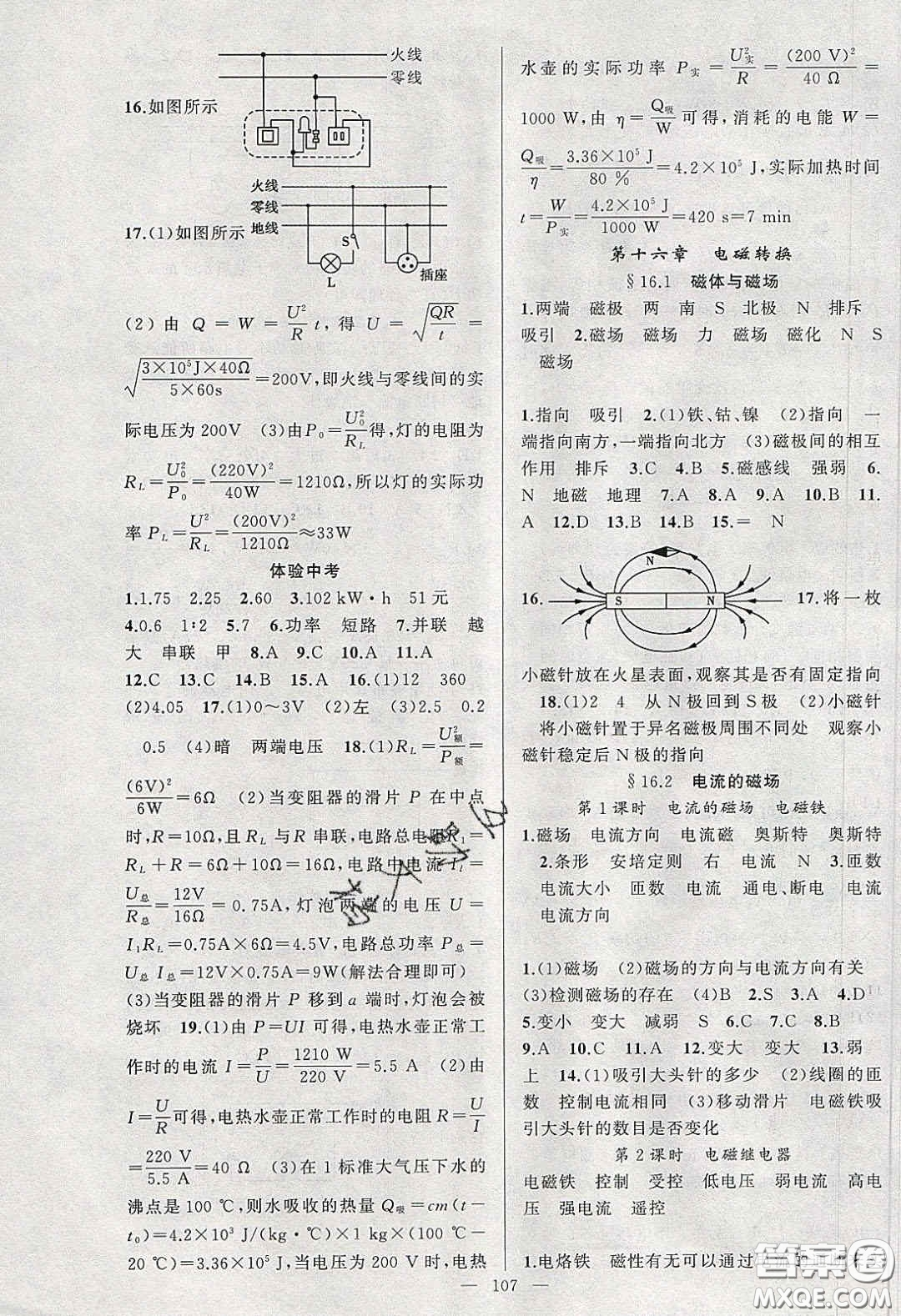 2020原創(chuàng)新課堂九年級(jí)物理下冊(cè)蘇科版答案