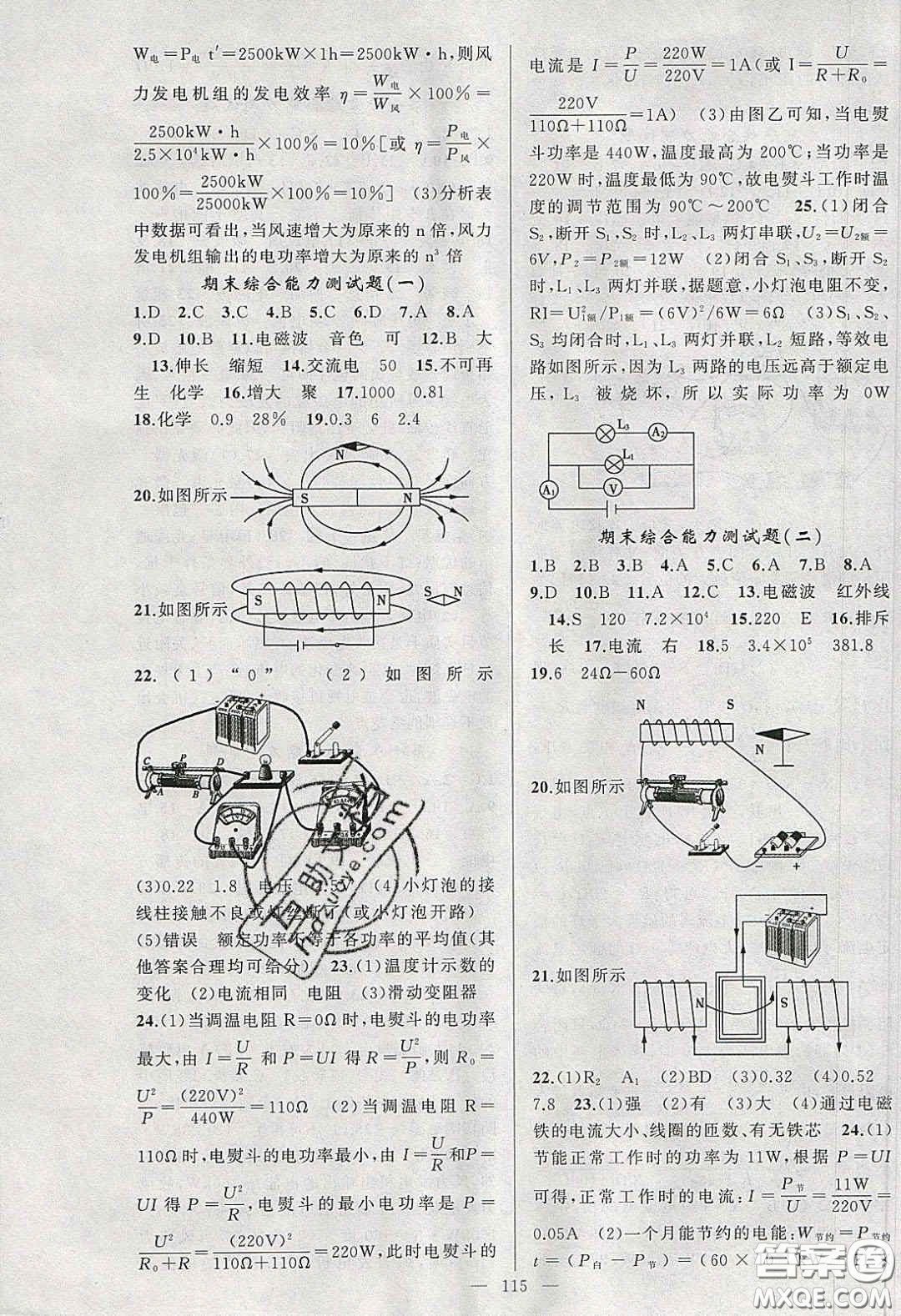 2020原創(chuàng)新課堂九年級(jí)物理下冊(cè)蘇科版答案