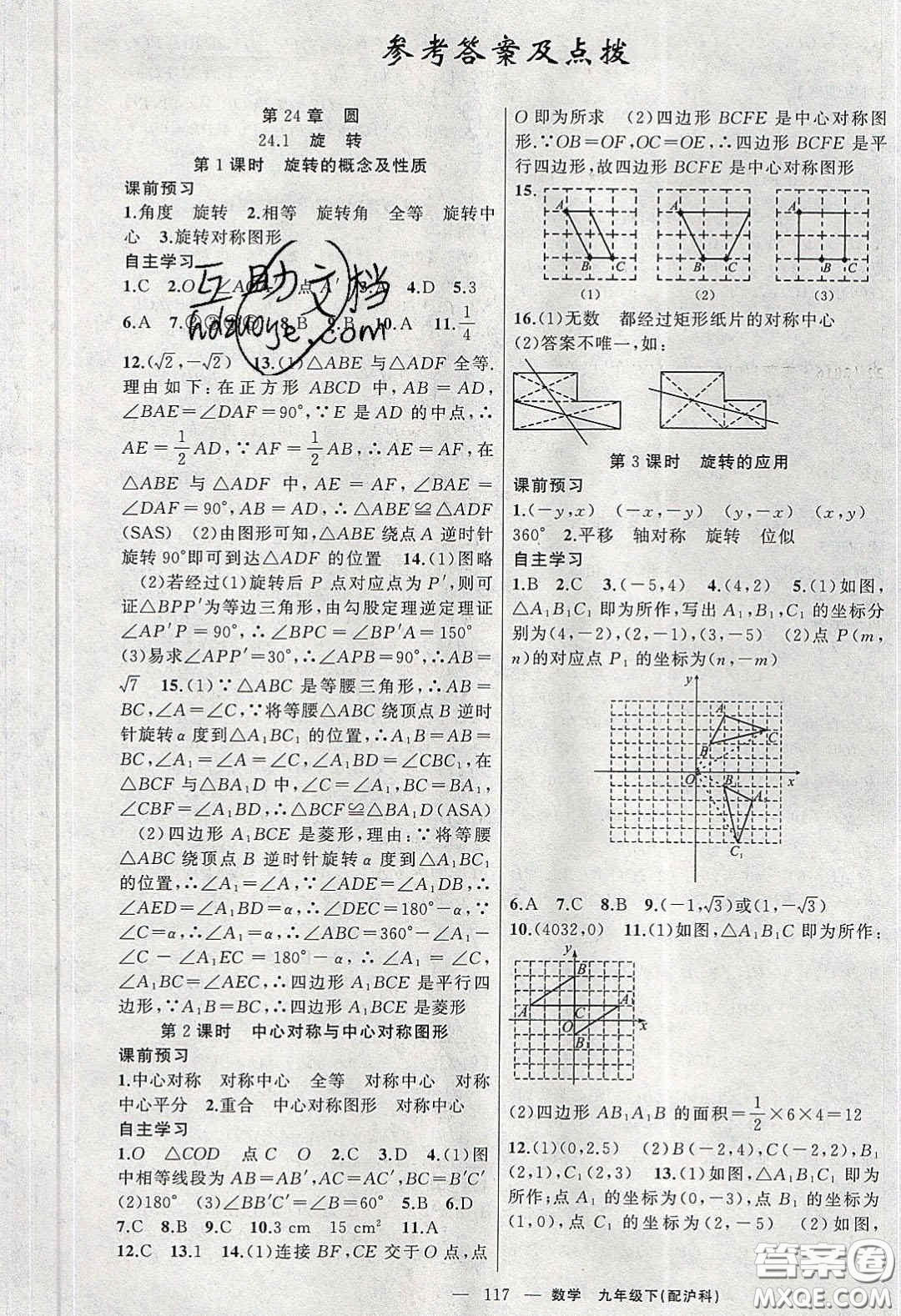 2020原創(chuàng)新課堂九年級數(shù)學下冊滬科版答案