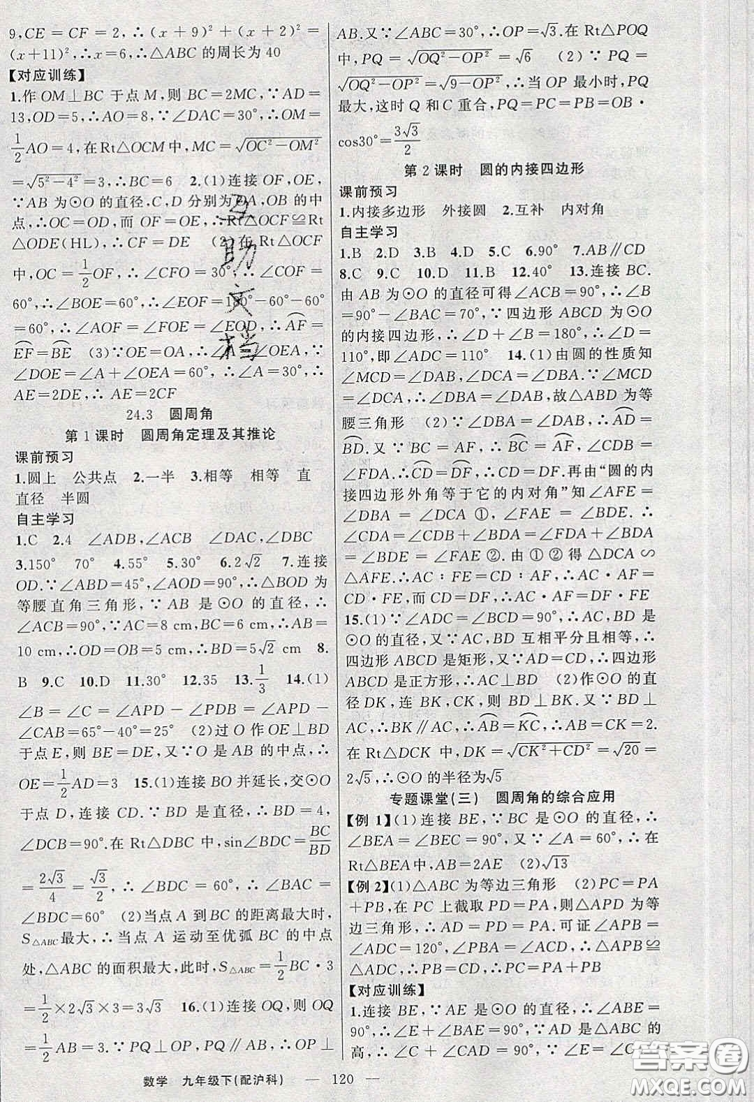 2020原創(chuàng)新課堂九年級數(shù)學下冊滬科版答案