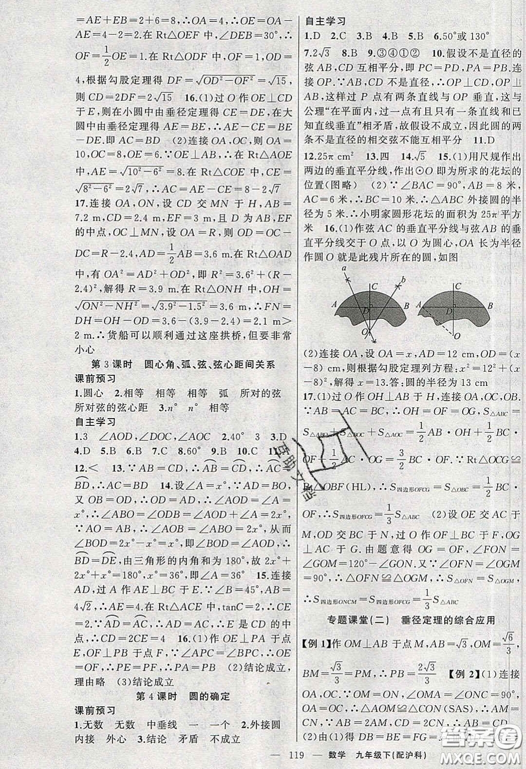 2020原創(chuàng)新課堂九年級數(shù)學下冊滬科版答案