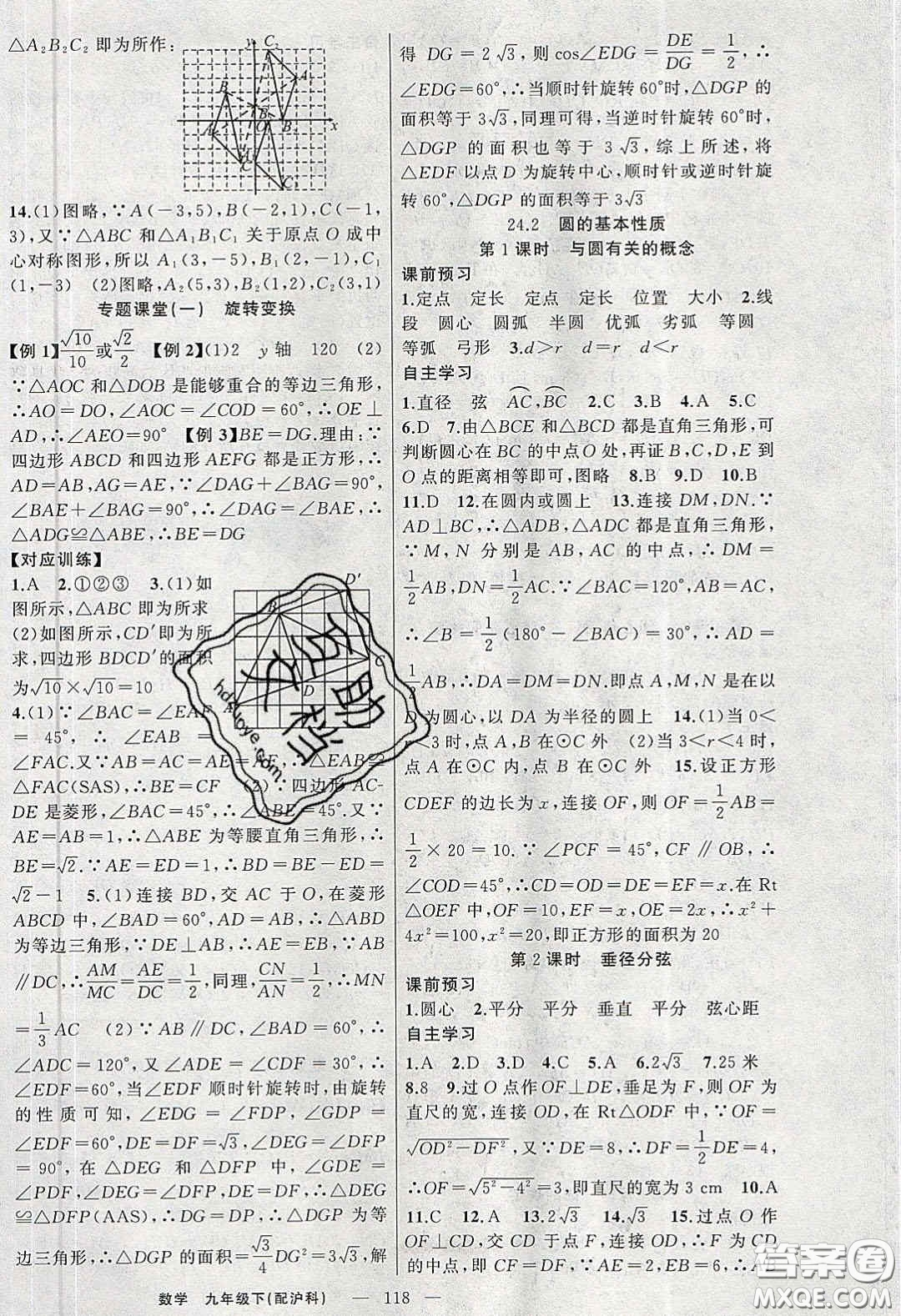 2020原創(chuàng)新課堂九年級數(shù)學下冊滬科版答案