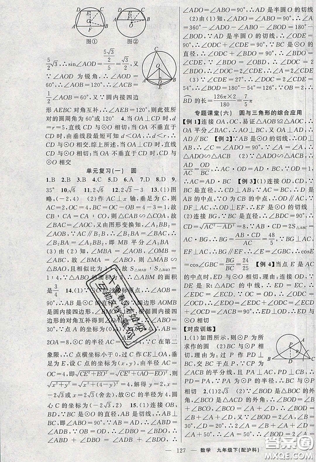 2020原創(chuàng)新課堂九年級數(shù)學下冊滬科版答案