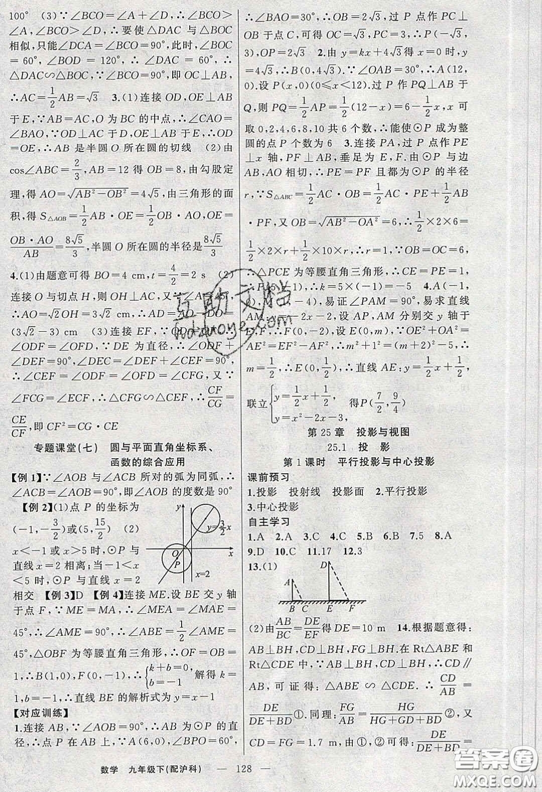 2020原創(chuàng)新課堂九年級數(shù)學下冊滬科版答案