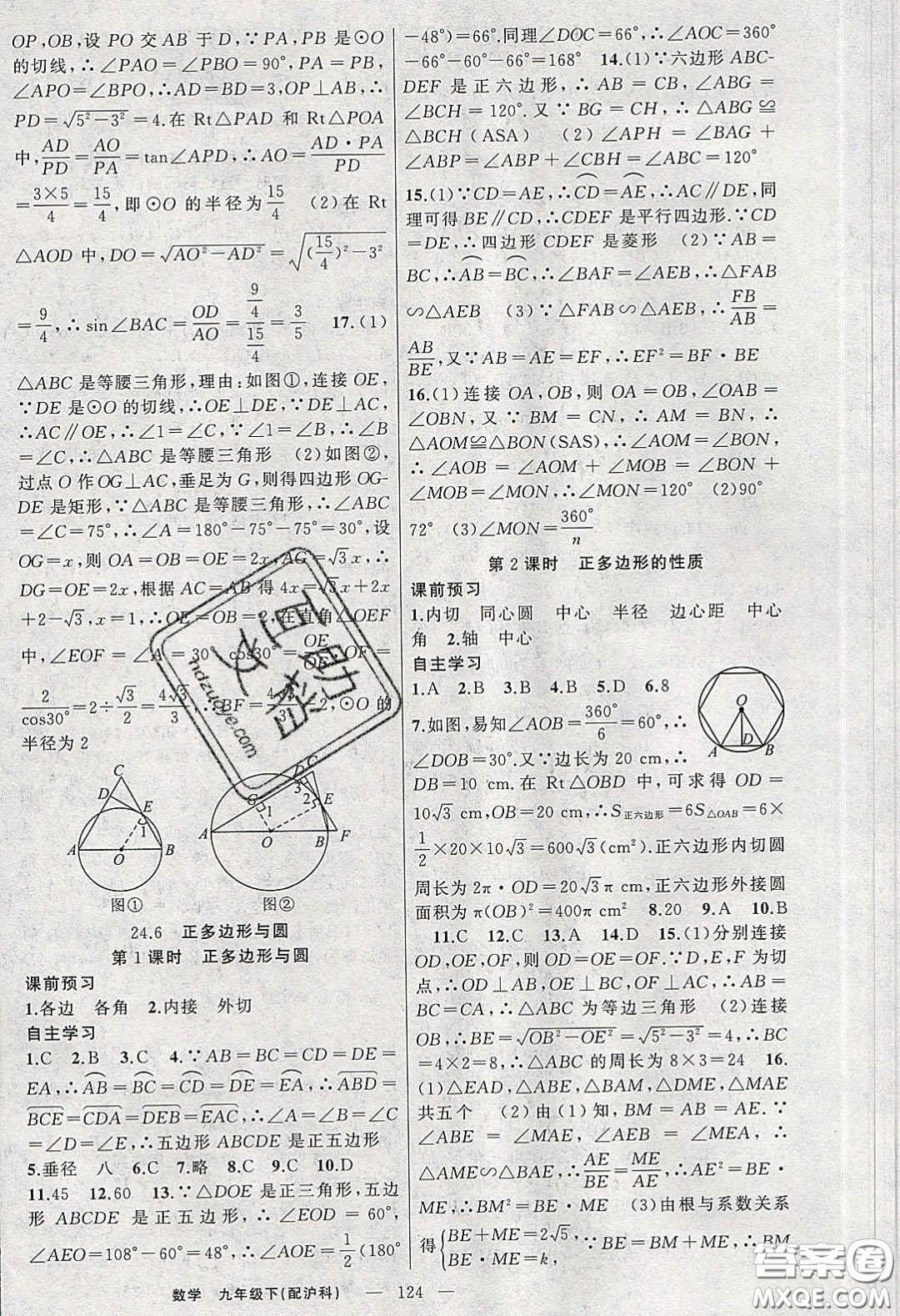 2020原創(chuàng)新課堂九年級數(shù)學下冊滬科版答案