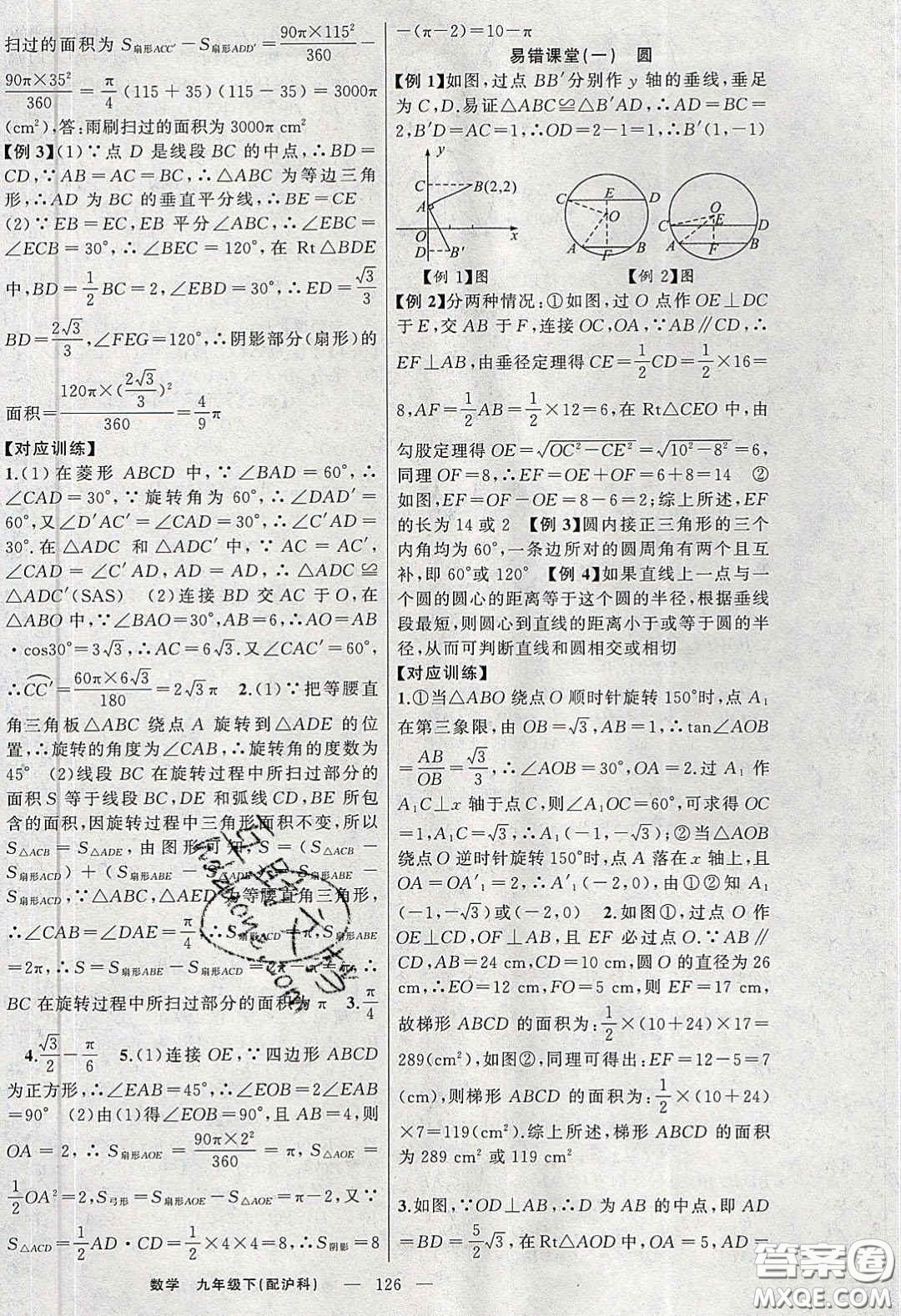 2020原創(chuàng)新課堂九年級數(shù)學下冊滬科版答案