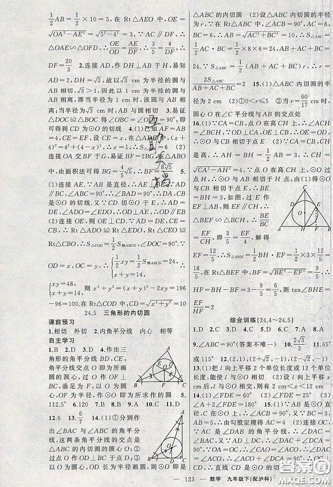 2020原創(chuàng)新課堂九年級數(shù)學下冊滬科版答案