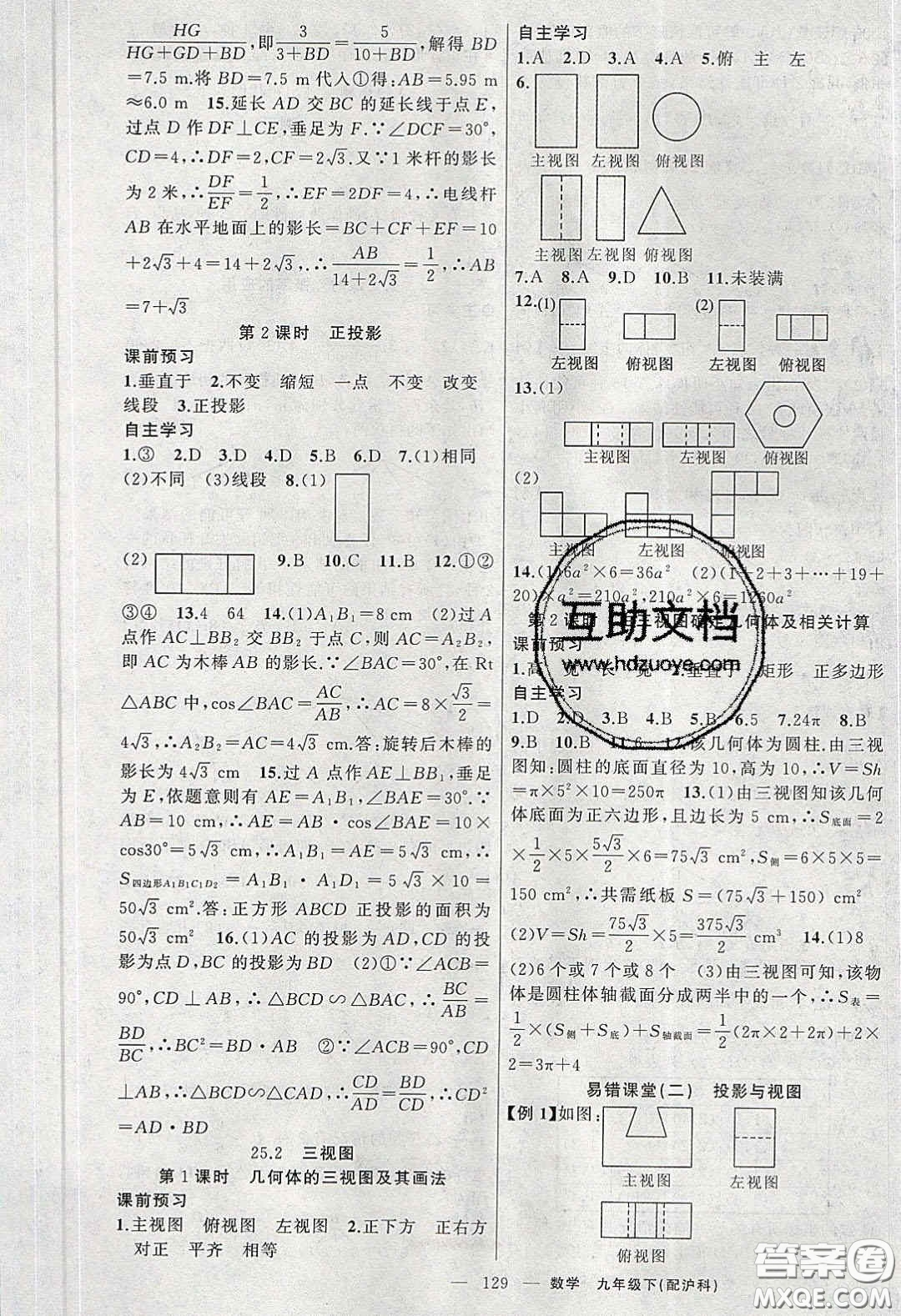 2020原創(chuàng)新課堂九年級數(shù)學下冊滬科版答案