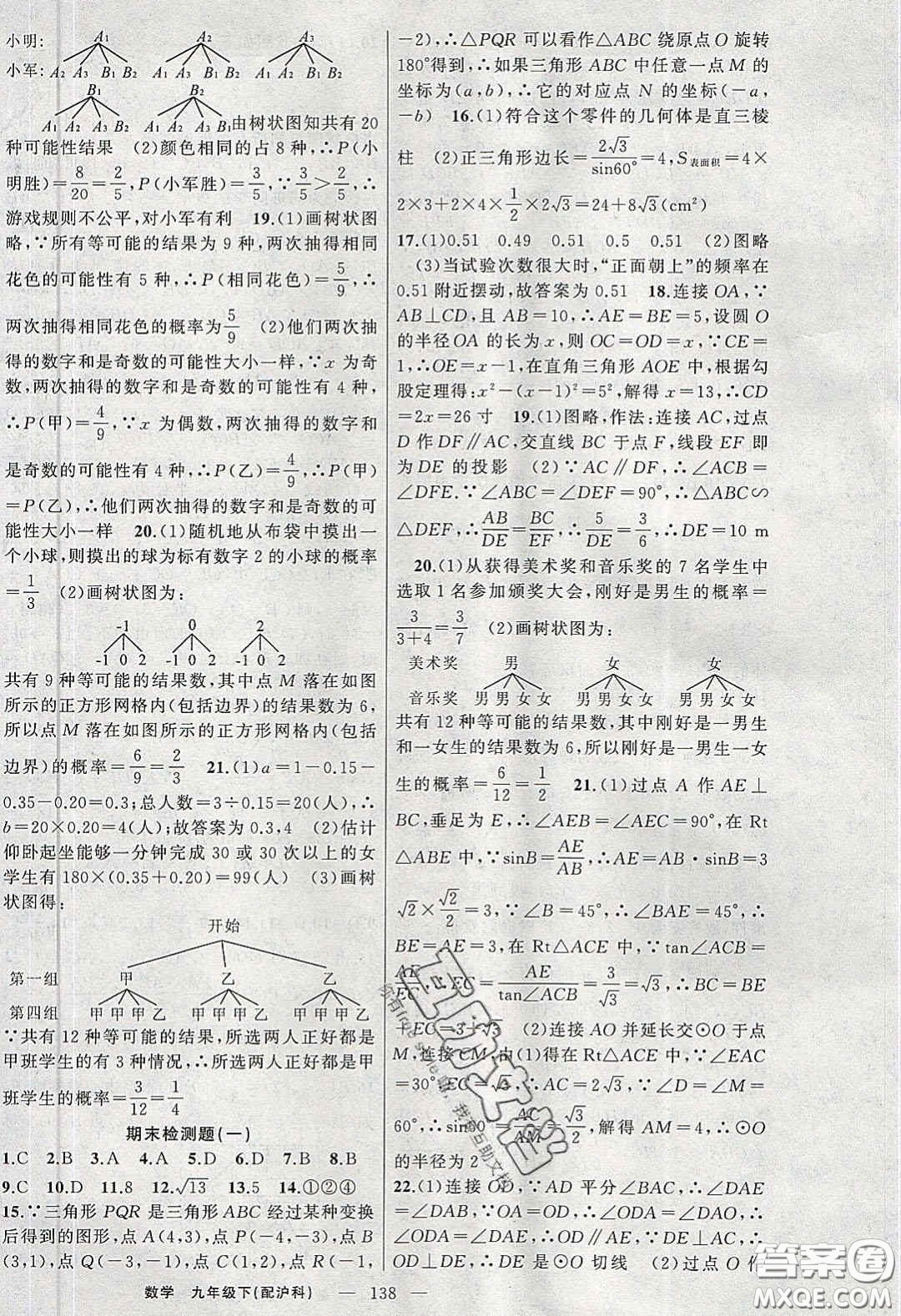 2020原創(chuàng)新課堂九年級數(shù)學下冊滬科版答案