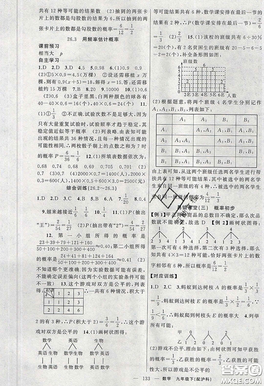 2020原創(chuàng)新課堂九年級數(shù)學下冊滬科版答案