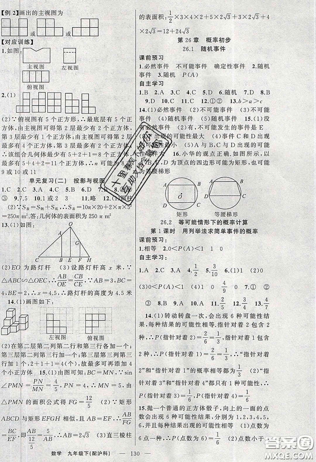 2020原創(chuàng)新課堂九年級數(shù)學下冊滬科版答案