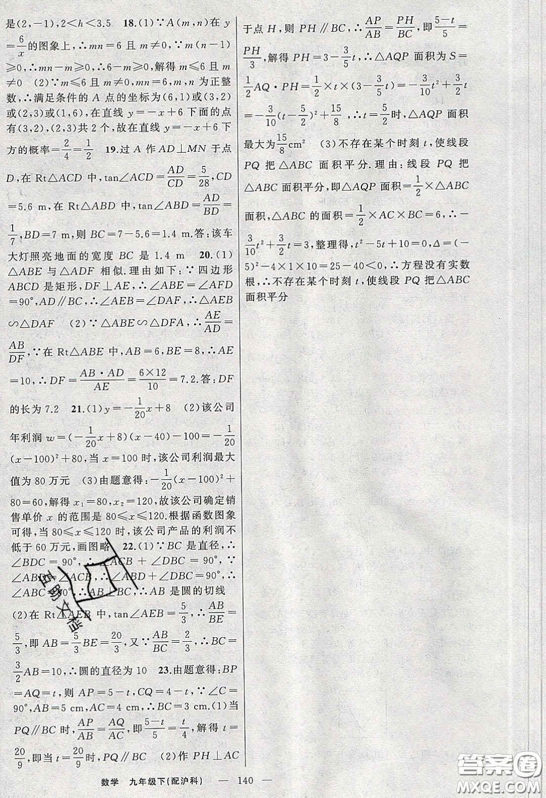 2020原創(chuàng)新課堂九年級數(shù)學下冊滬科版答案