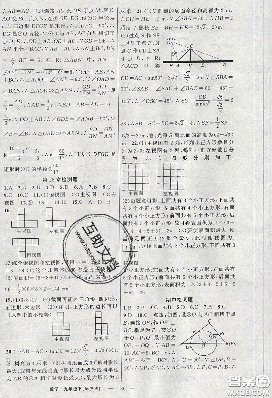 2020原創(chuàng)新課堂九年級數(shù)學下冊滬科版答案