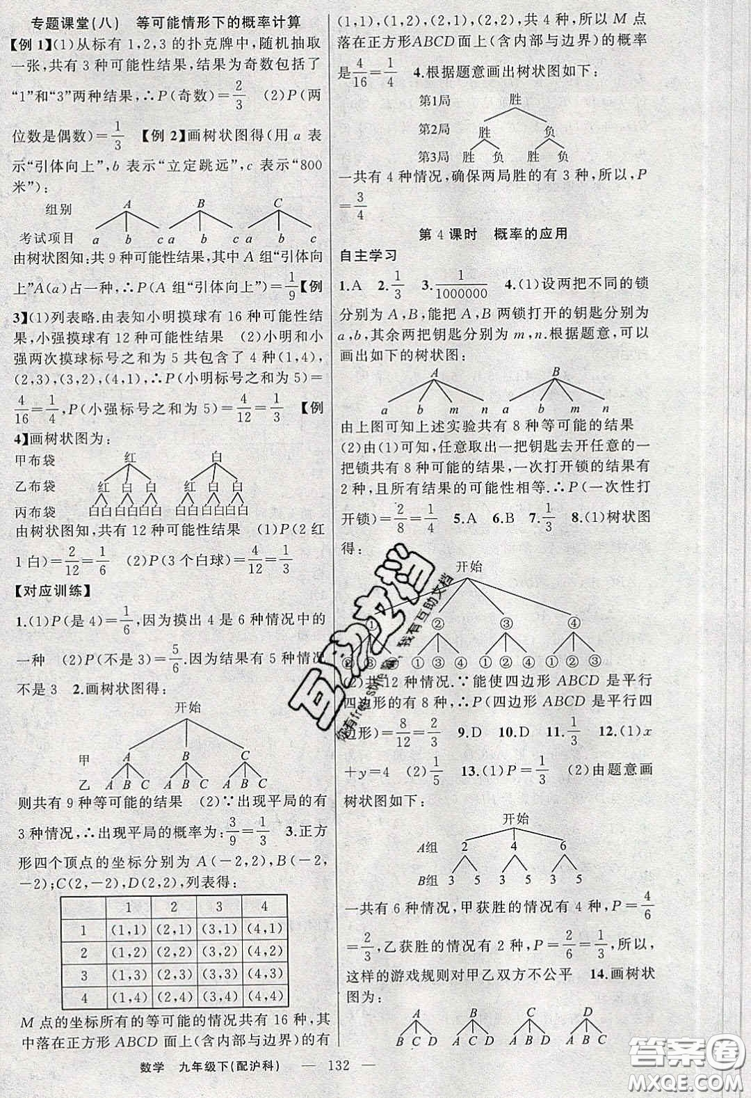 2020原創(chuàng)新課堂九年級數(shù)學下冊滬科版答案