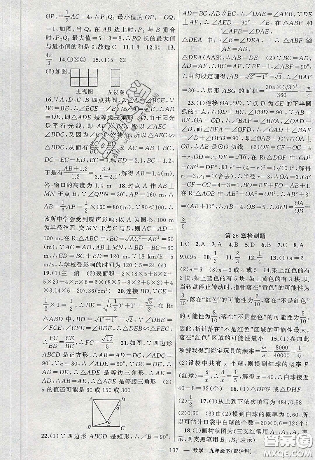 2020原創(chuàng)新課堂九年級數(shù)學下冊滬科版答案