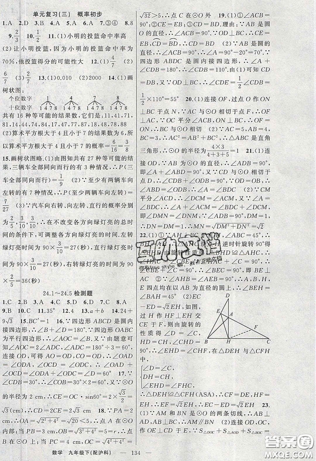 2020原創(chuàng)新課堂九年級數(shù)學下冊滬科版答案