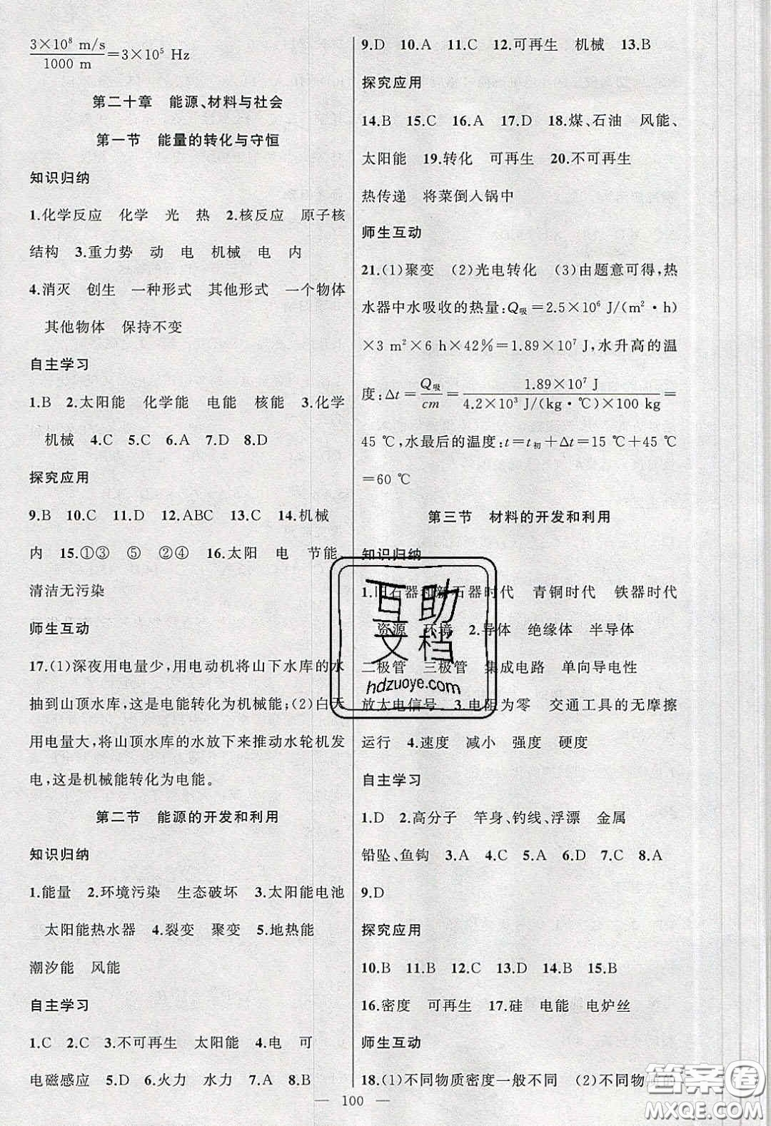 2020原創(chuàng)新課堂九年級(jí)物理下冊(cè)滬科版答案