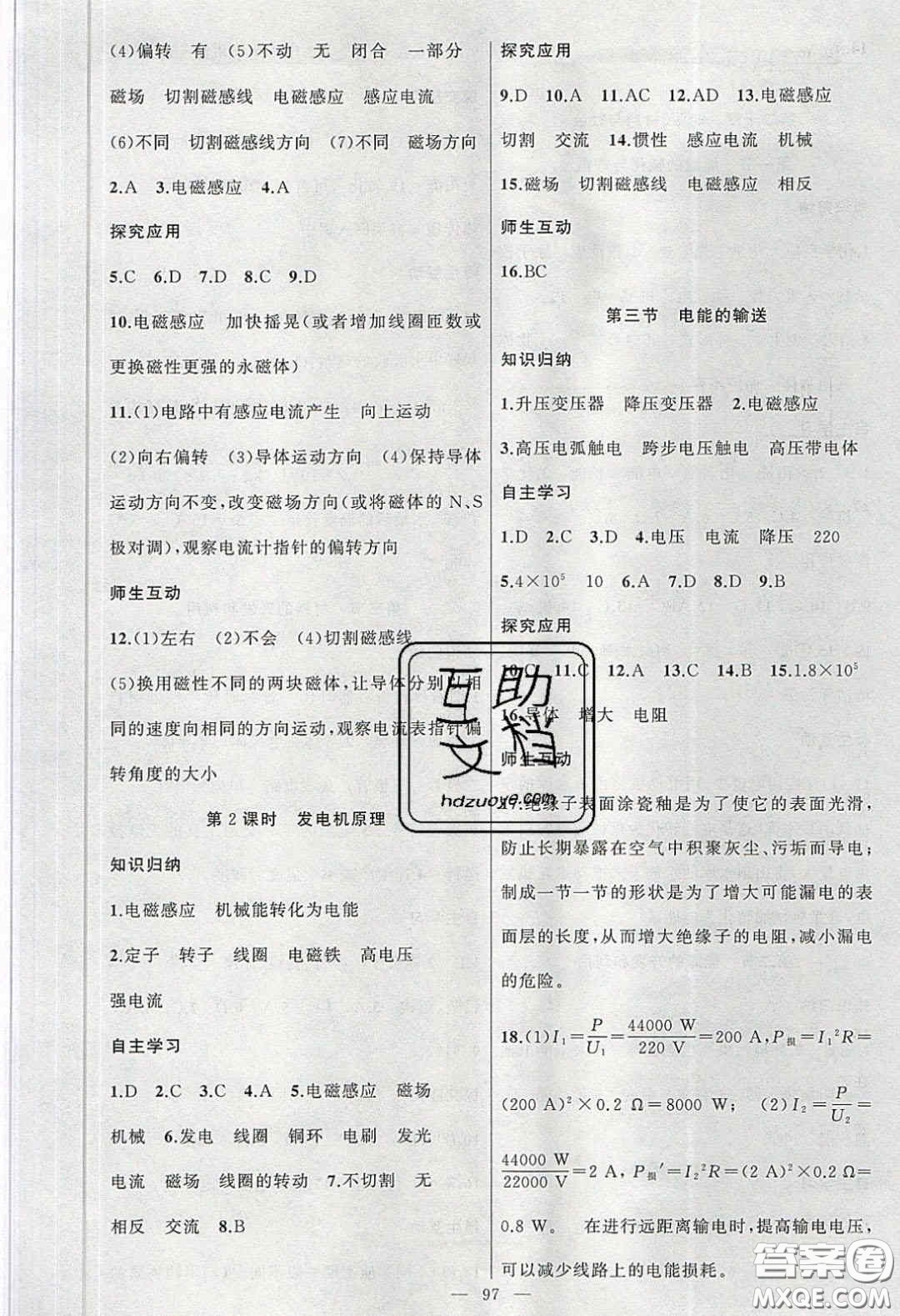 2020原創(chuàng)新課堂九年級(jí)物理下冊(cè)滬科版答案