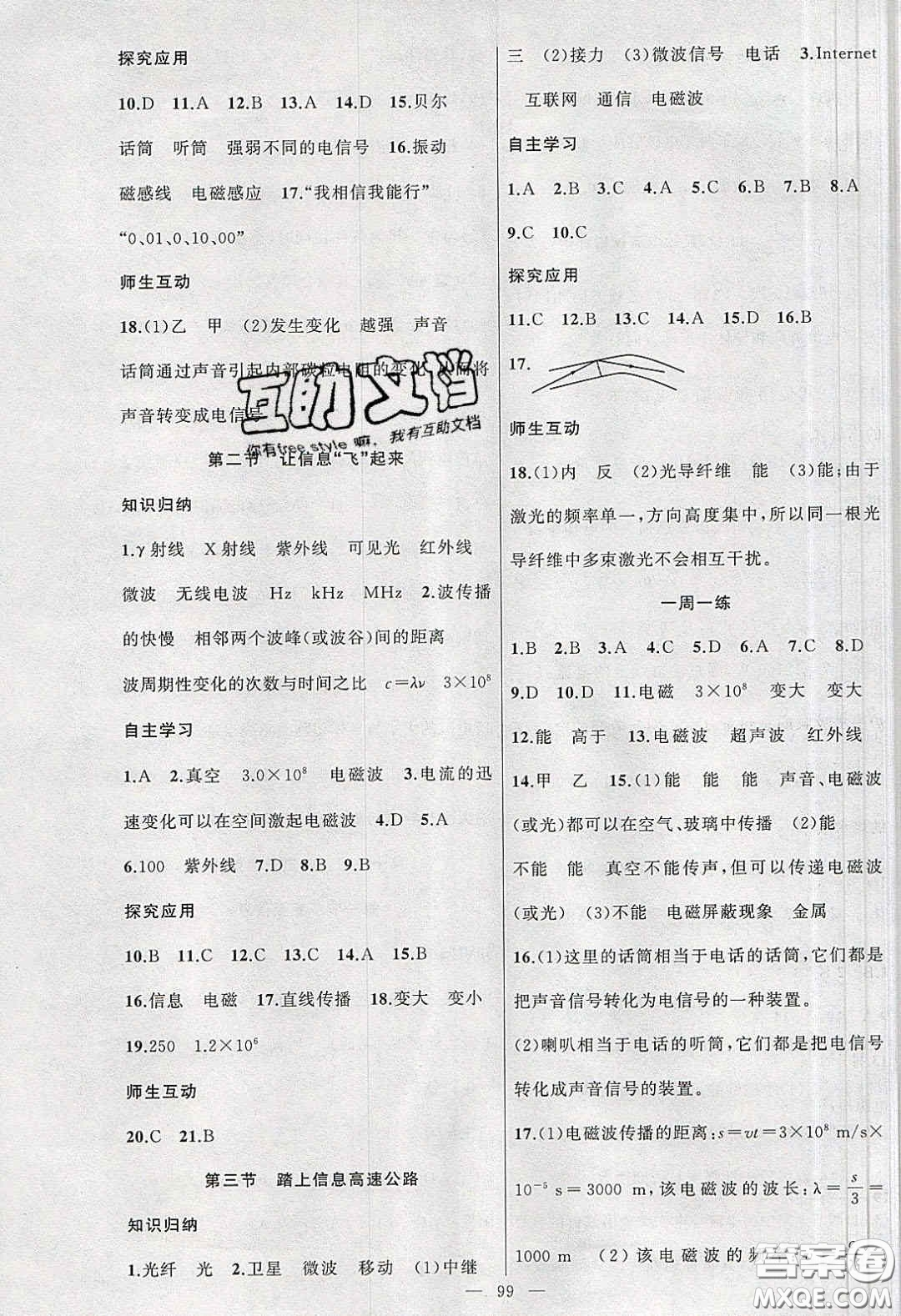 2020原創(chuàng)新課堂九年級(jí)物理下冊(cè)滬科版答案