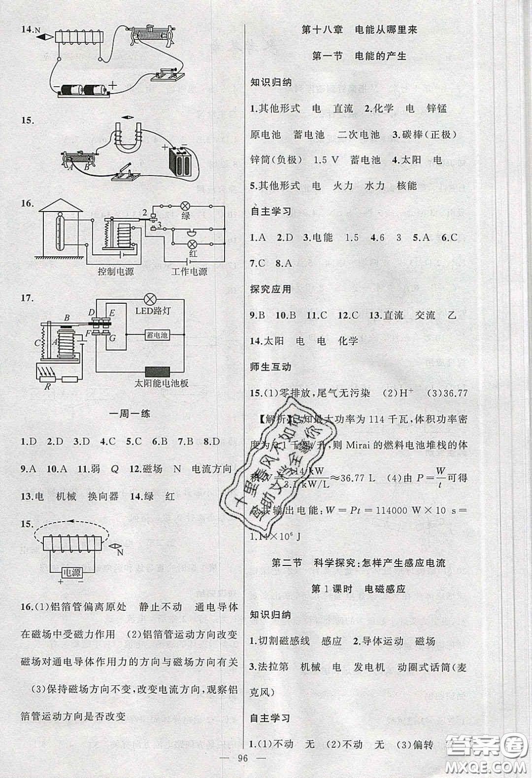 2020原創(chuàng)新課堂九年級(jí)物理下冊(cè)滬科版答案