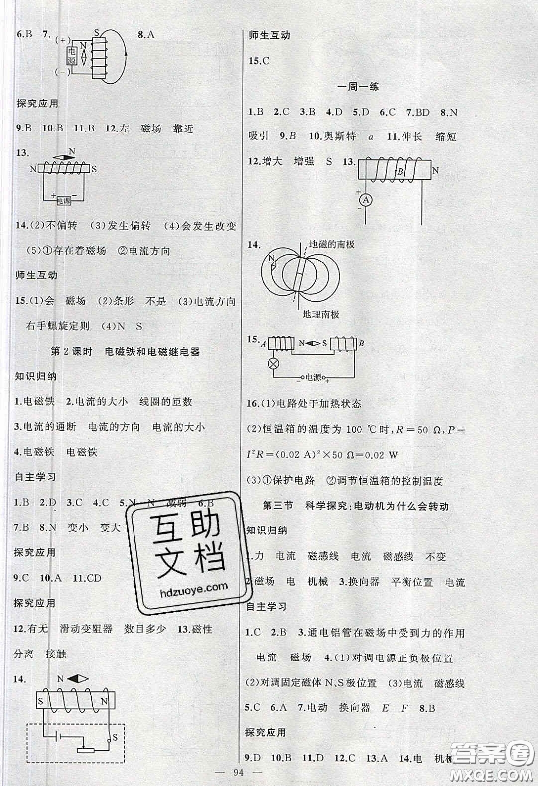 2020原創(chuàng)新課堂九年級(jí)物理下冊(cè)滬科版答案