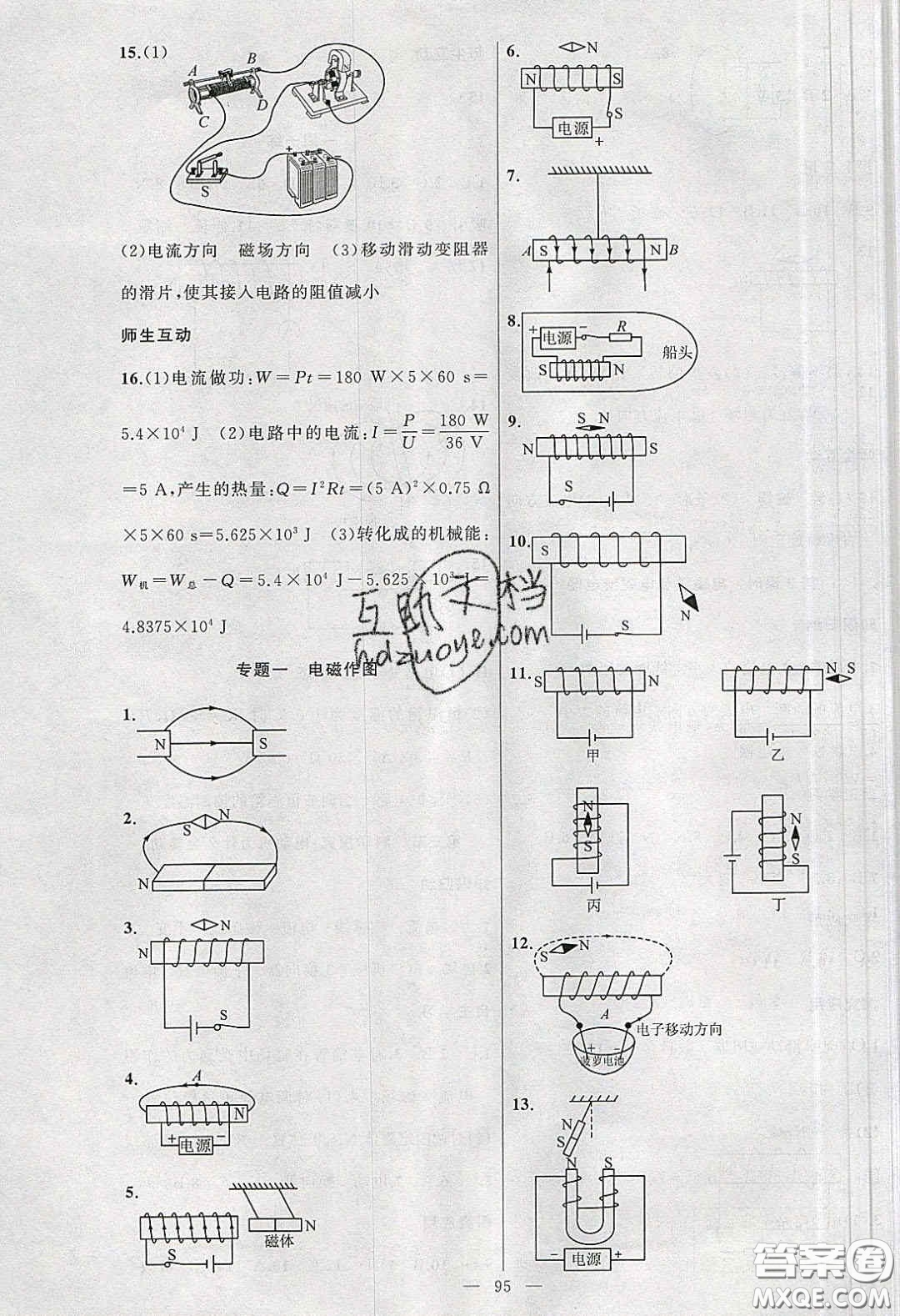 2020原創(chuàng)新課堂九年級(jí)物理下冊(cè)滬科版答案