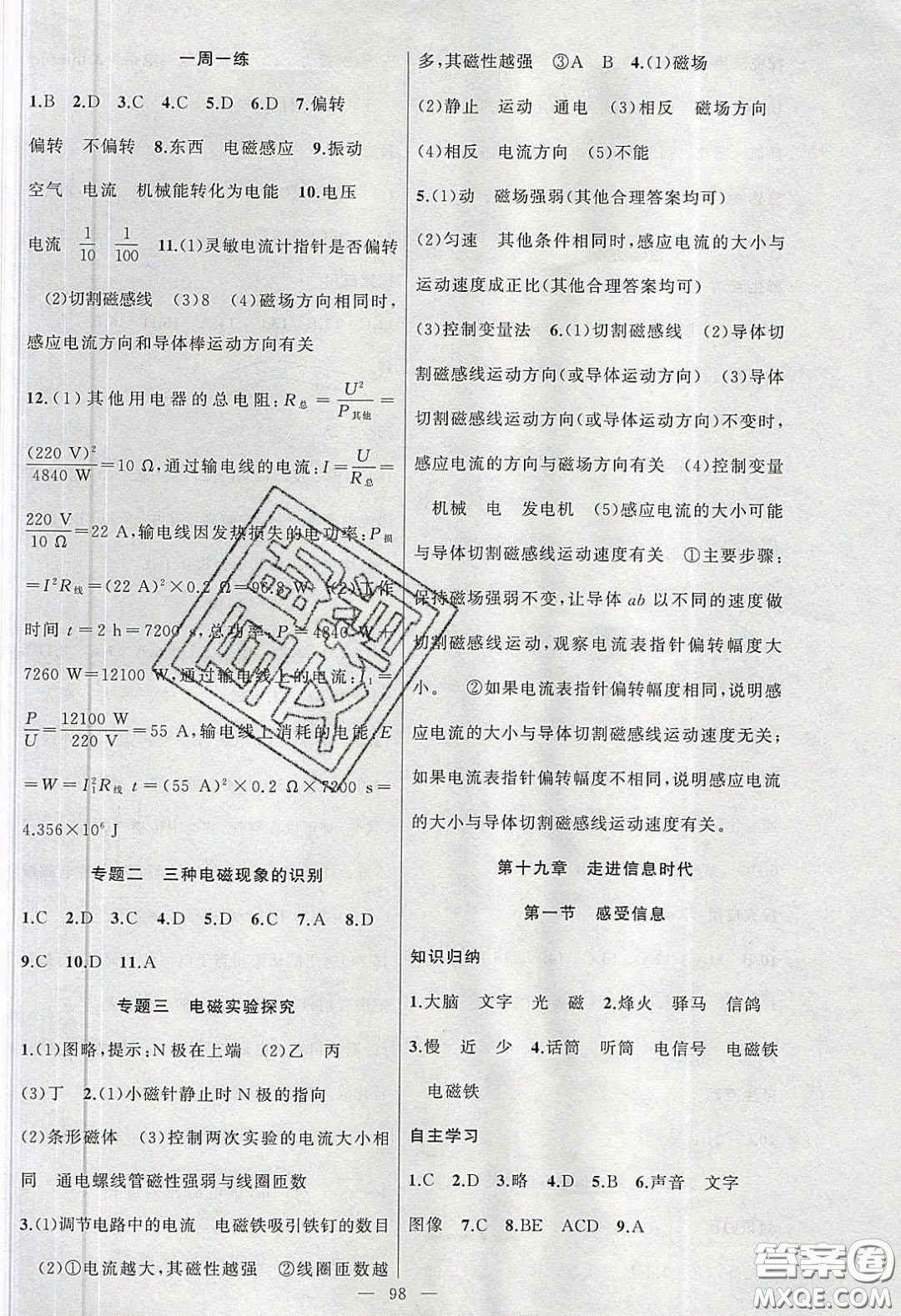 2020原創(chuàng)新課堂九年級(jí)物理下冊(cè)滬科版答案