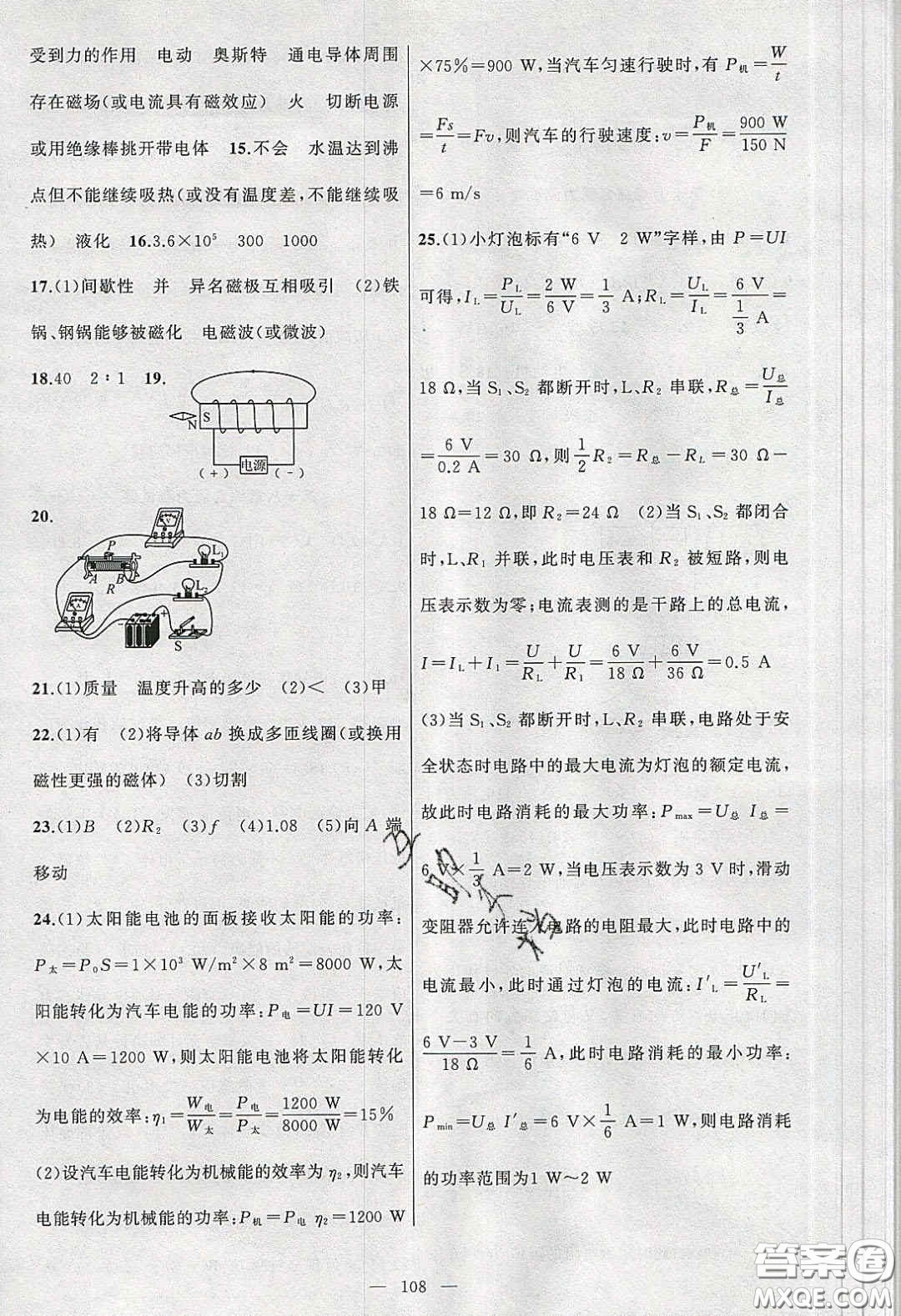 2020原創(chuàng)新課堂九年級(jí)物理下冊(cè)滬科版答案