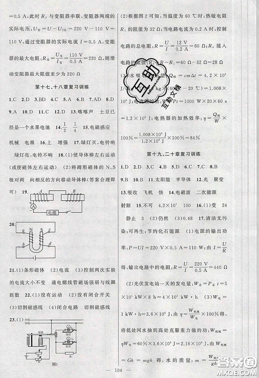 2020原創(chuàng)新課堂九年級(jí)物理下冊(cè)滬科版答案