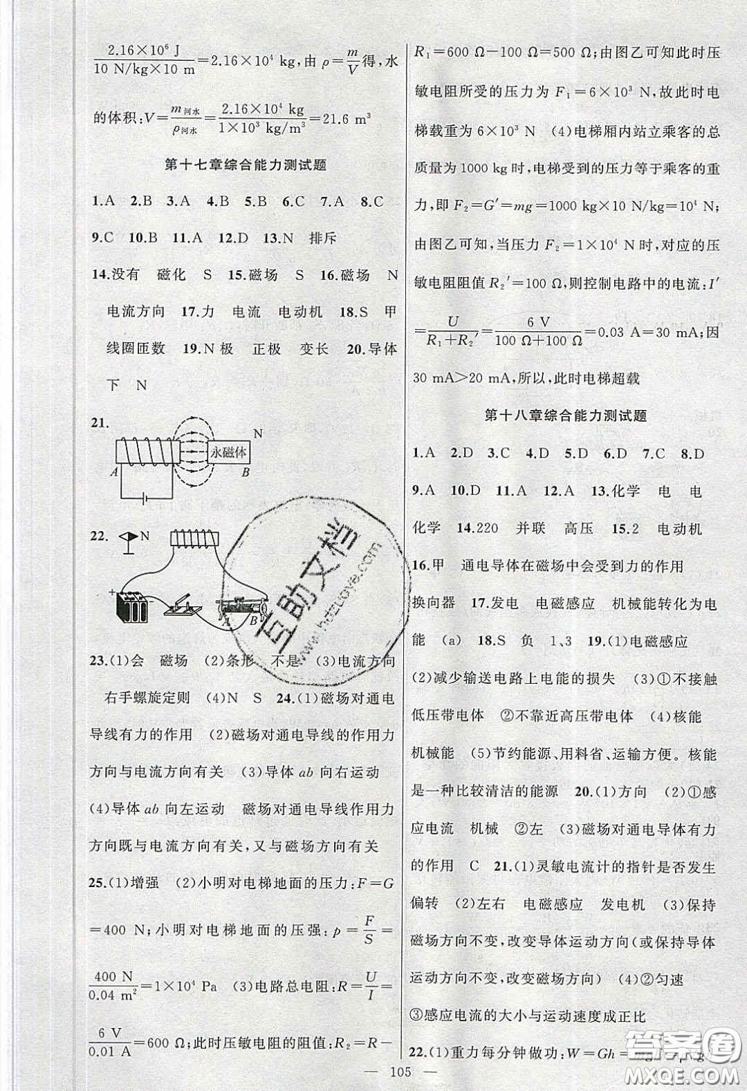 2020原創(chuàng)新課堂九年級(jí)物理下冊(cè)滬科版答案