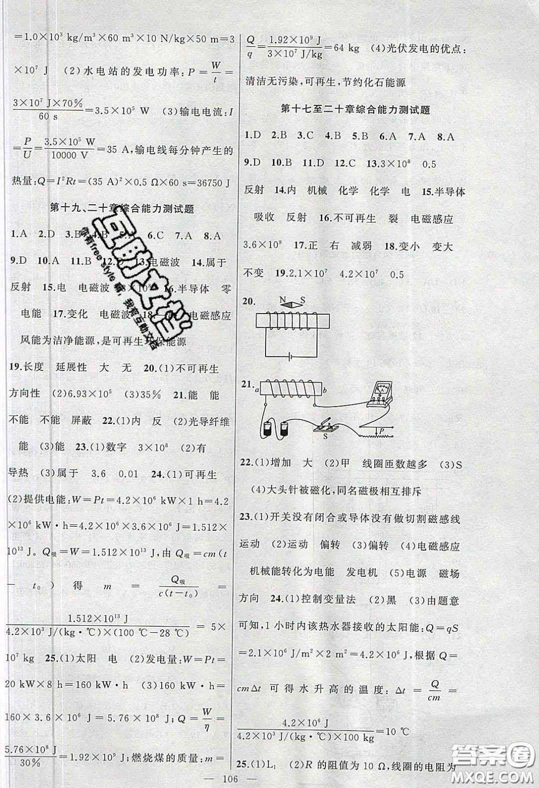 2020原創(chuàng)新課堂九年級(jí)物理下冊(cè)滬科版答案